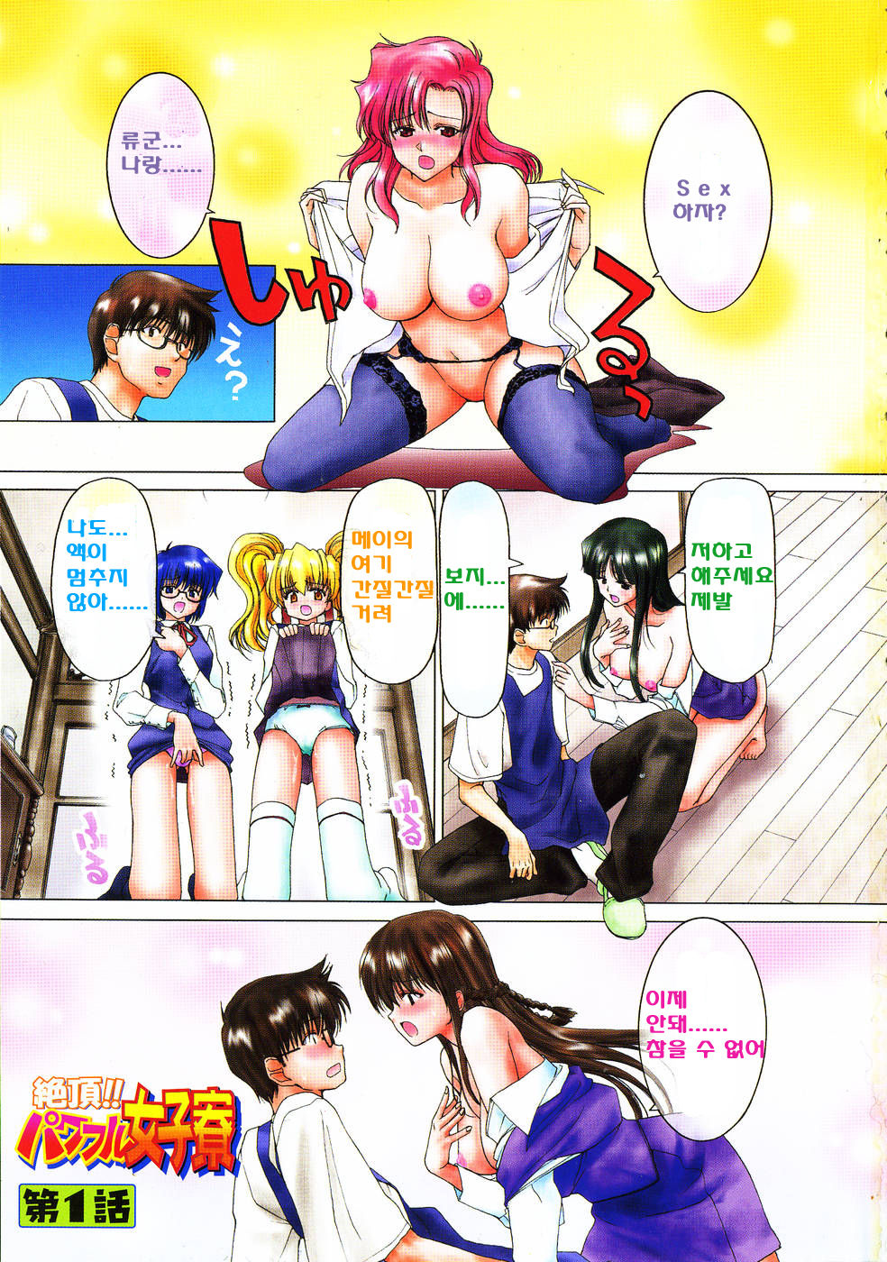Zecchou!! Powerful Joshi Ryou - The Peak!! A Powerful Girl Dormitory page 3 full