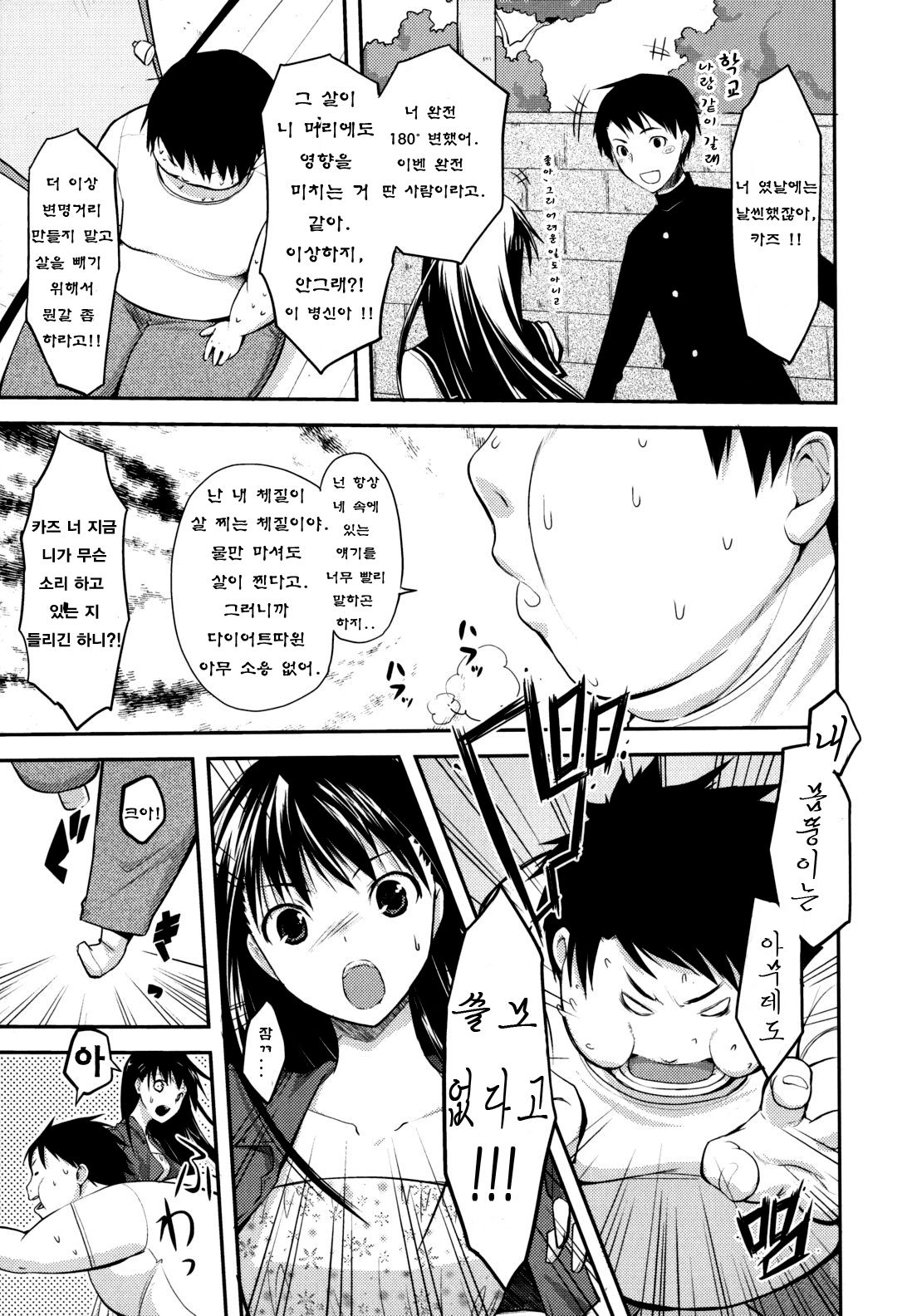Fatness Lover page 3 full