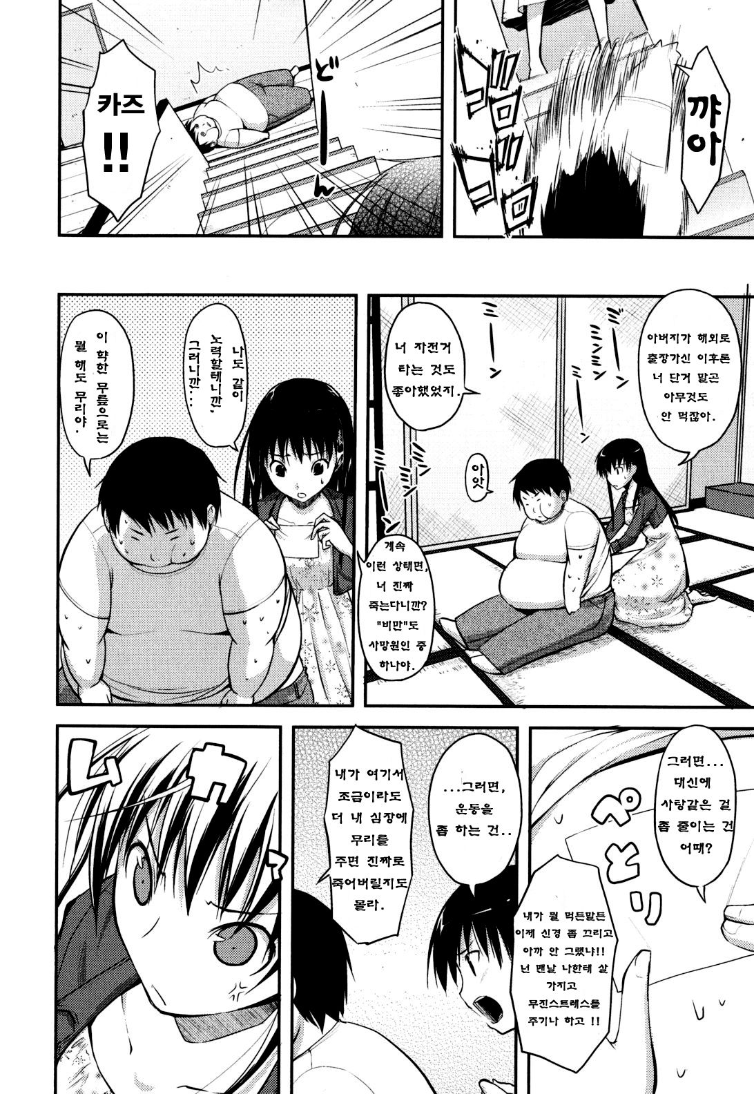 Fatness Lover page 4 full