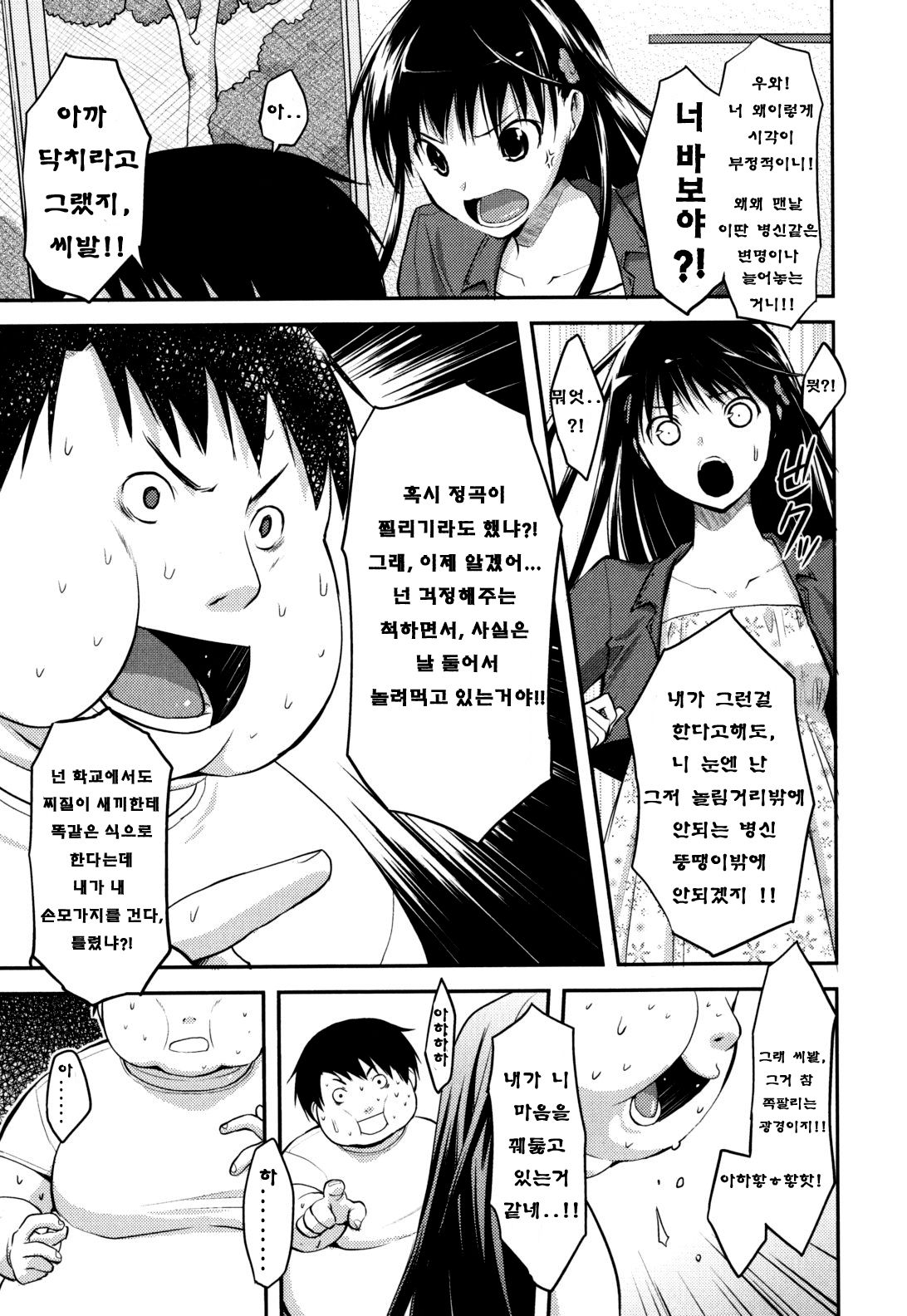Fatness Lover page 5 full