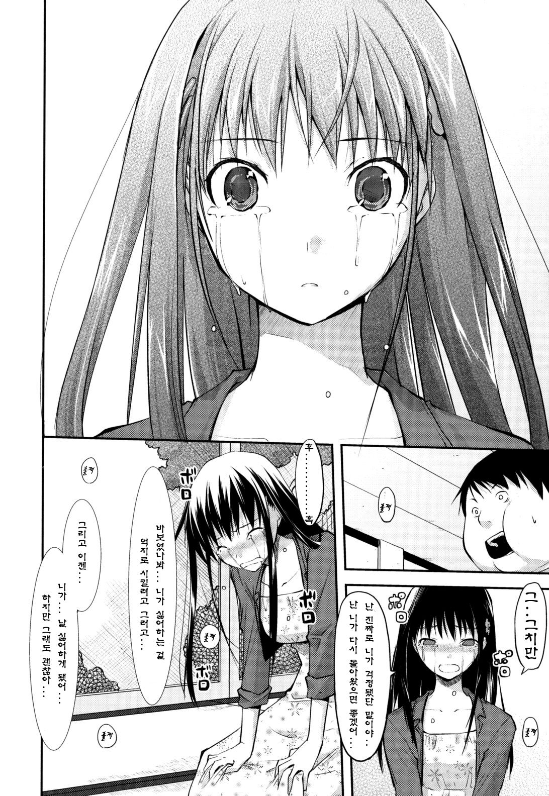 Fatness Lover page 6 full