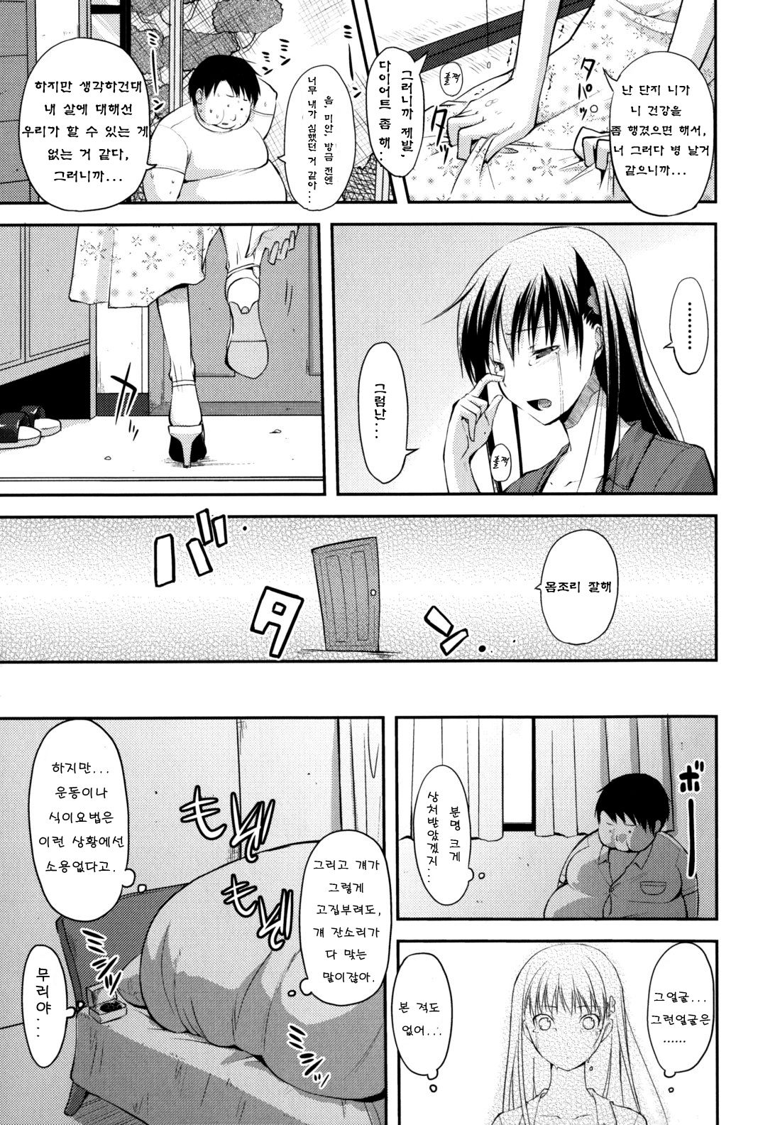 Fatness Lover page 7 full