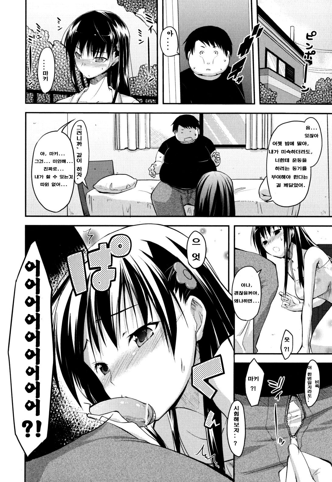 Fatness Lover page 8 full