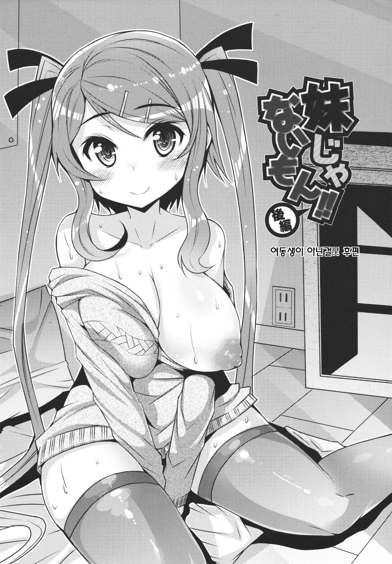 Imouto ja naimon!! Kouhen | Sister did not! Ch. 2 page 2 full