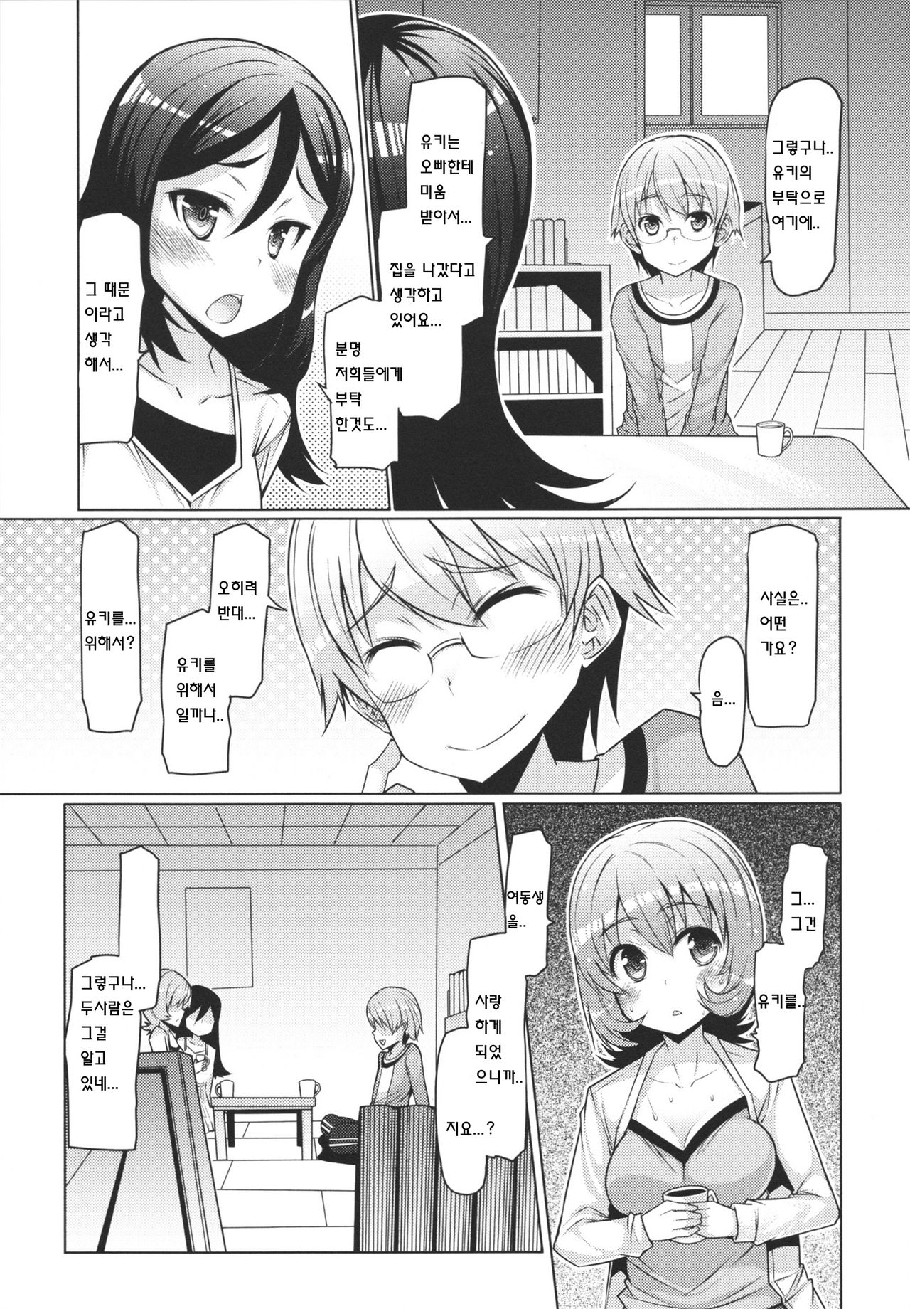 Imouto ja naimon!! Kouhen | Sister did not! Ch. 2 page 3 full