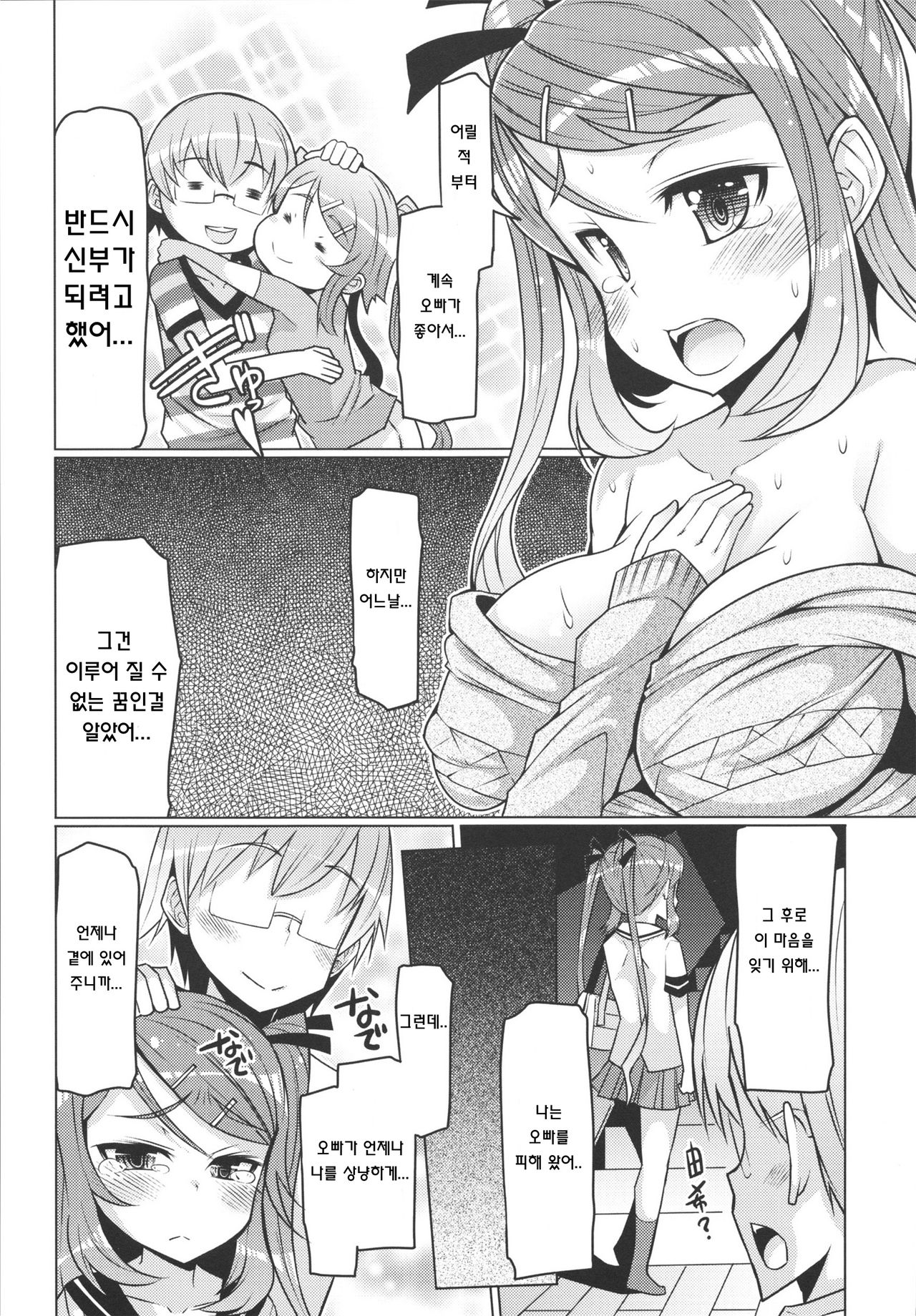 Imouto ja naimon!! Kouhen | Sister did not! Ch. 2 page 5 full
