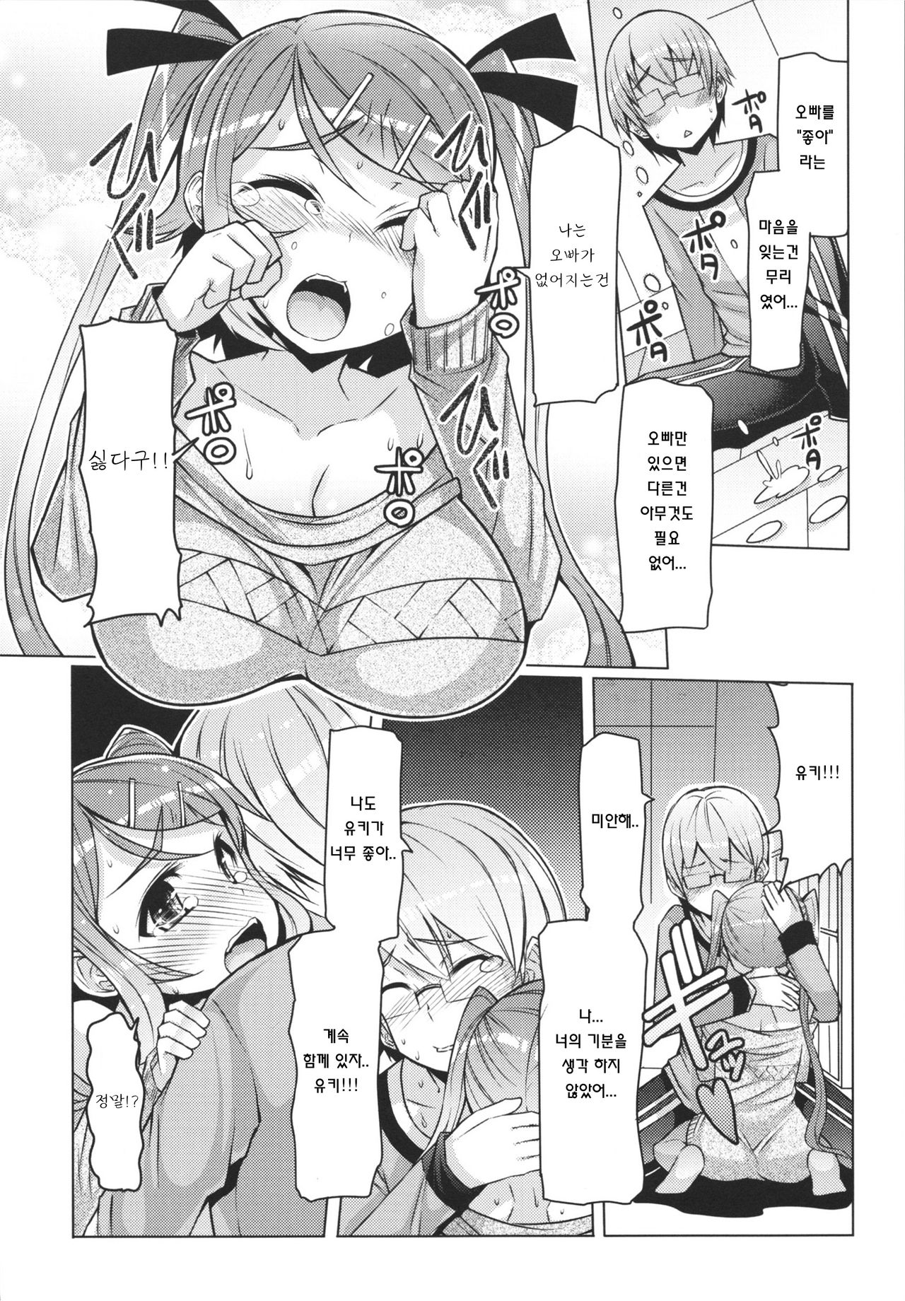 Imouto ja naimon!! Kouhen | Sister did not! Ch. 2 page 6 full