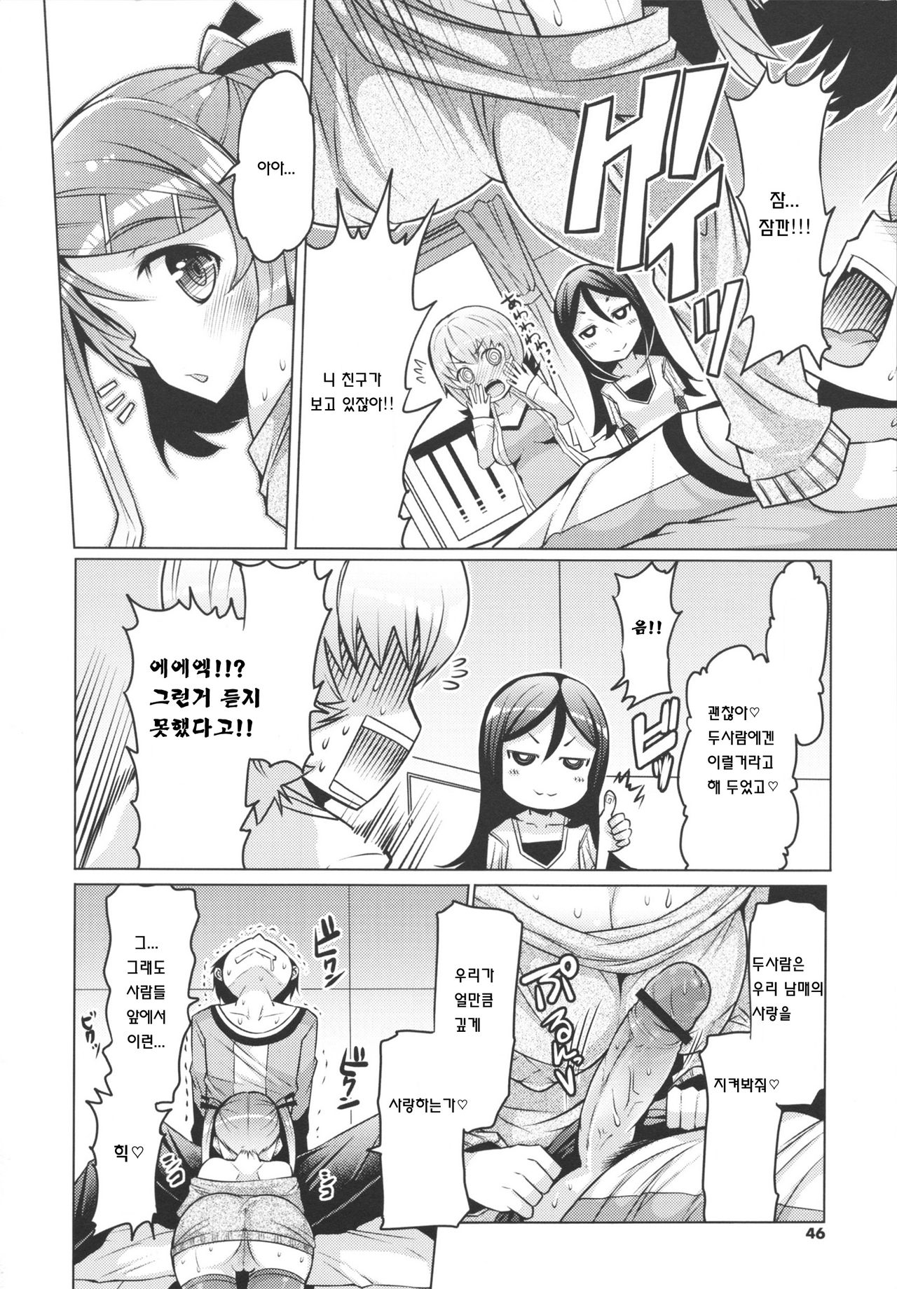 Imouto ja naimon!! Kouhen | Sister did not! Ch. 2 page 8 full