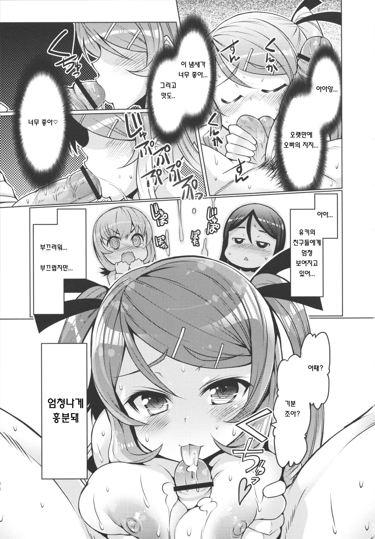 Imouto ja naimon!! Kouhen | Sister did not! Ch. 2 page 9 full