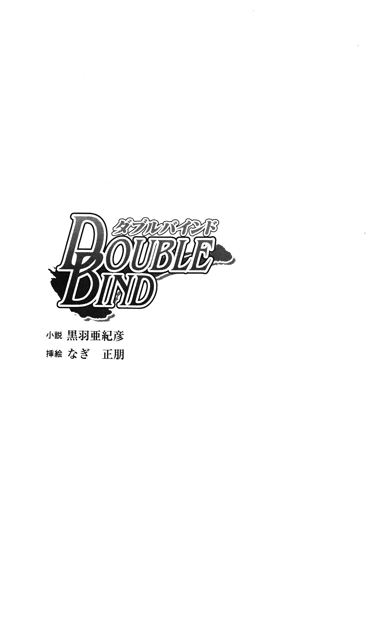 Double Bind page 5 full