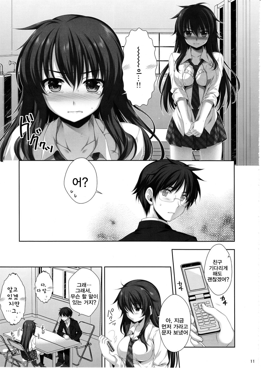 Expert ni Narimashita! 11 Furyou Shoujo no Otoshikata page 10 full