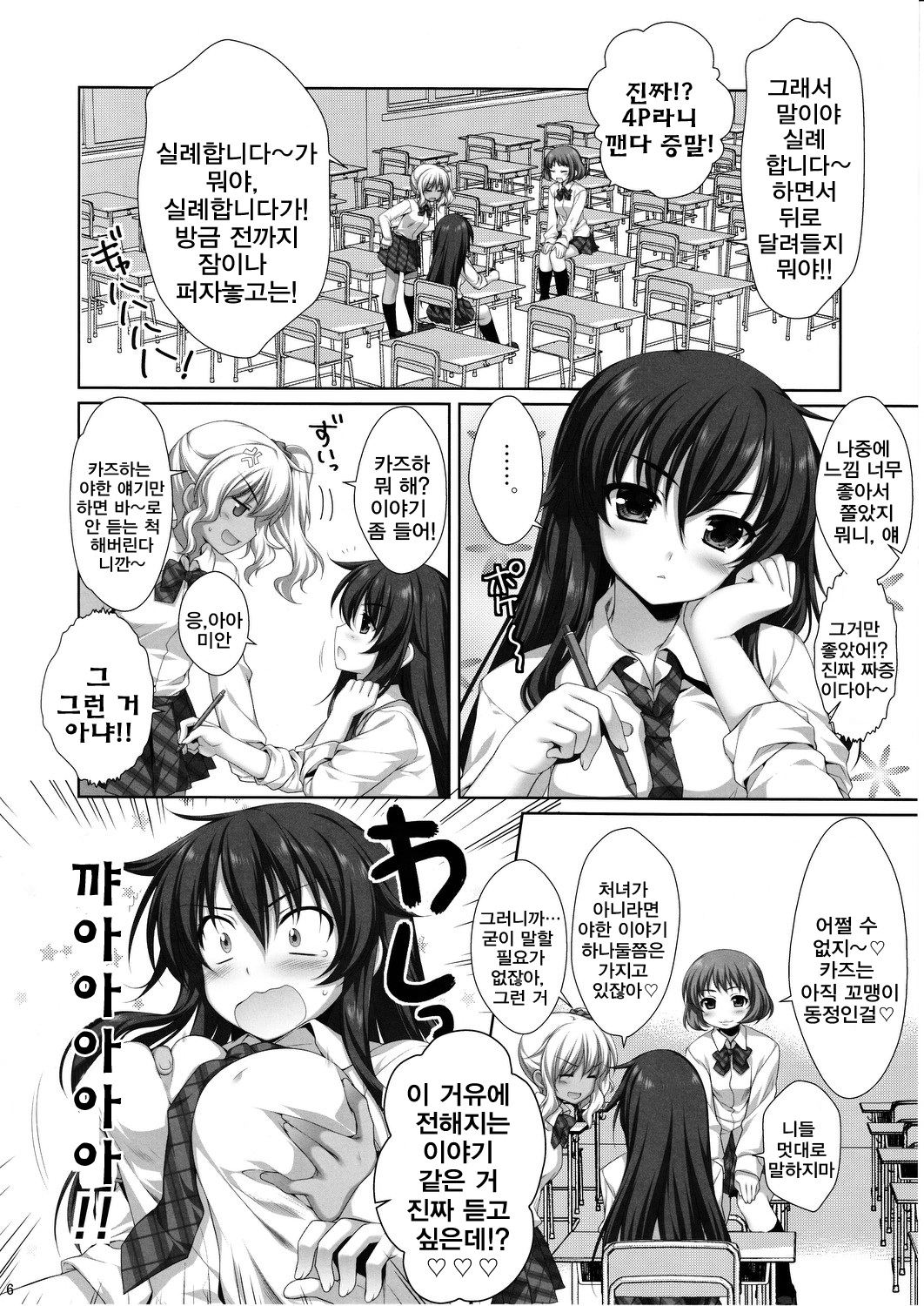 Expert ni Narimashita! 11 Furyou Shoujo no Otoshikata page 5 full
