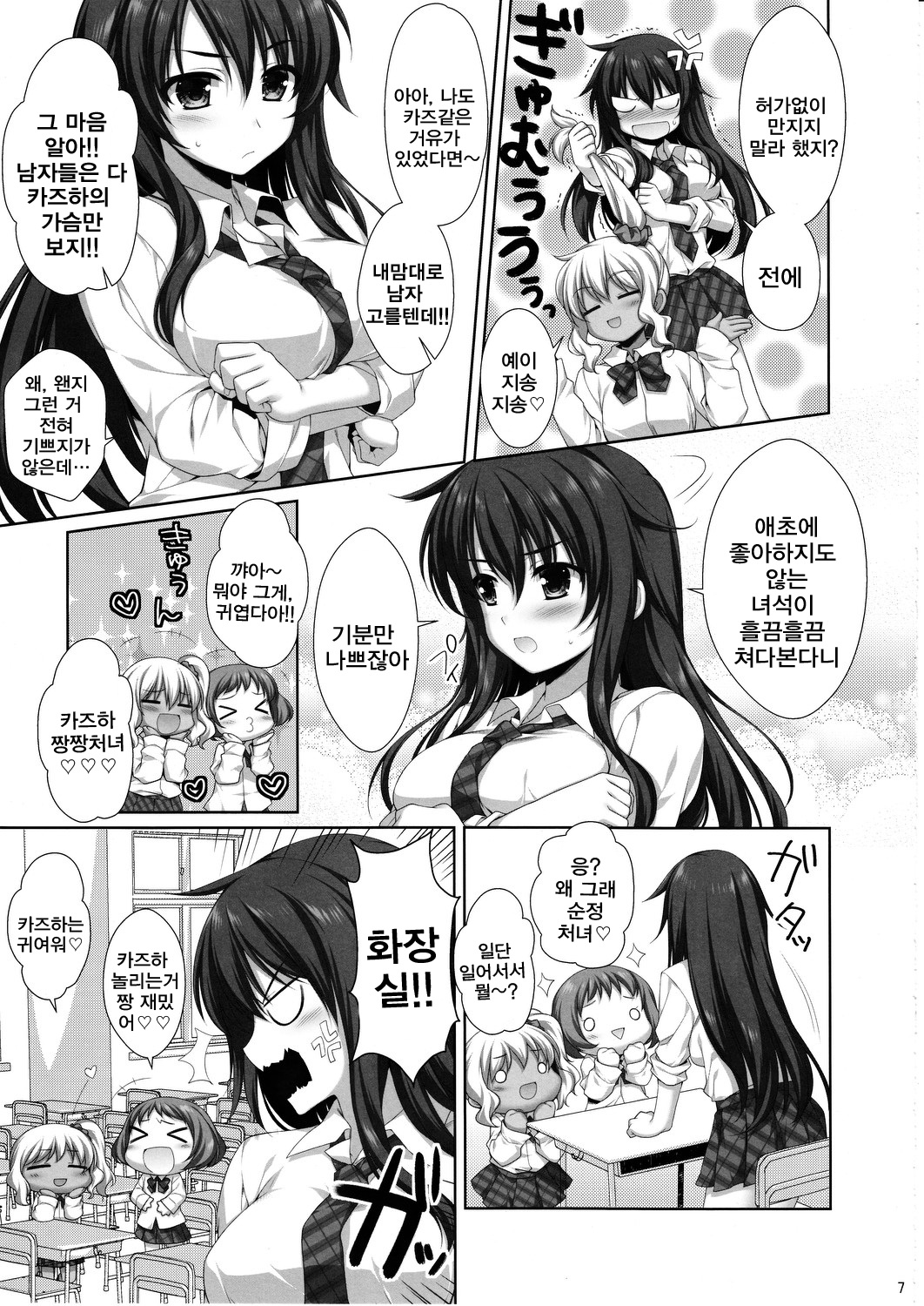 Expert ni Narimashita! 11 Furyou Shoujo no Otoshikata page 6 full