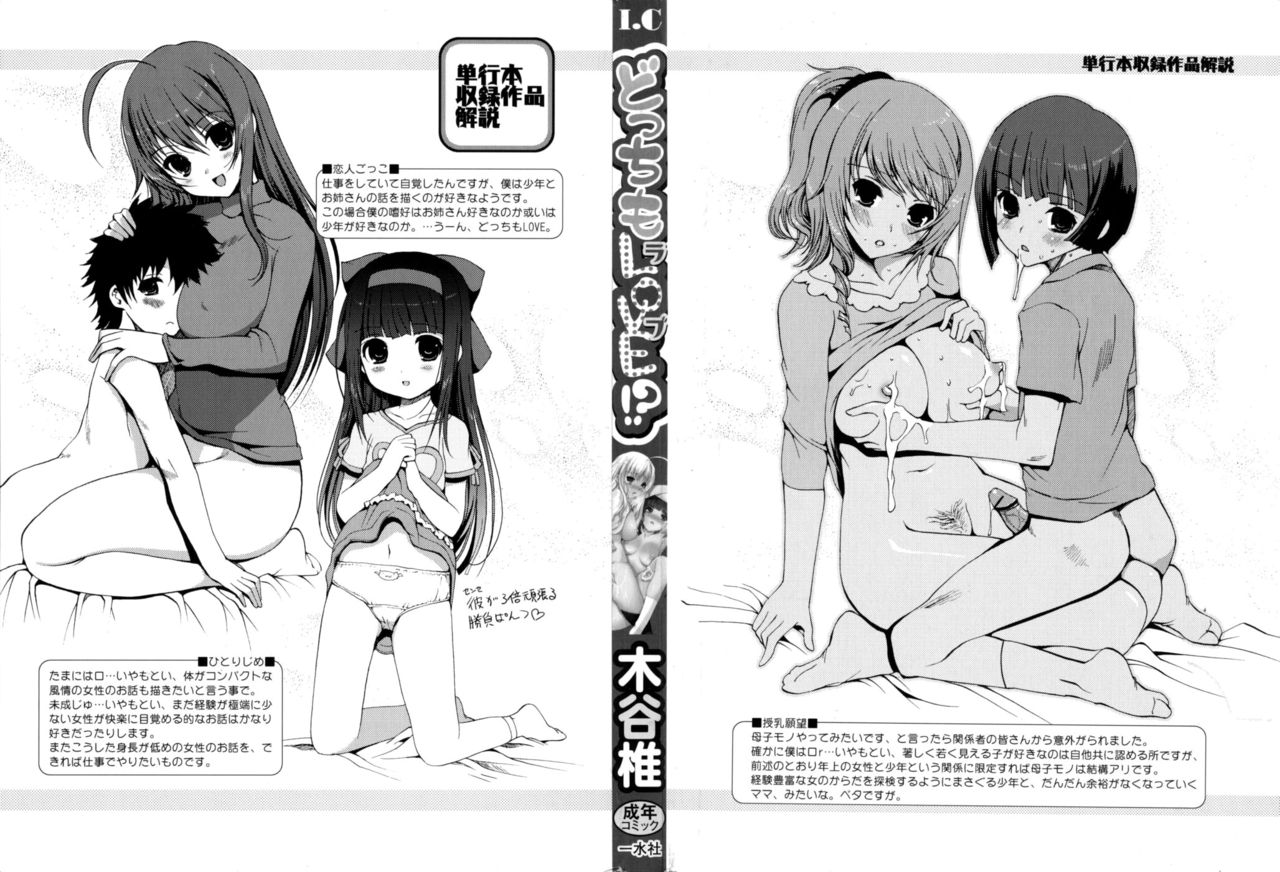 Docchi mo LOVE!? page 3 full
