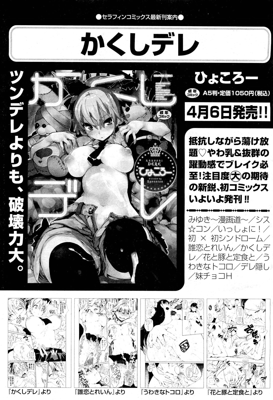 COMIC Aun 2012-04 page 9 full