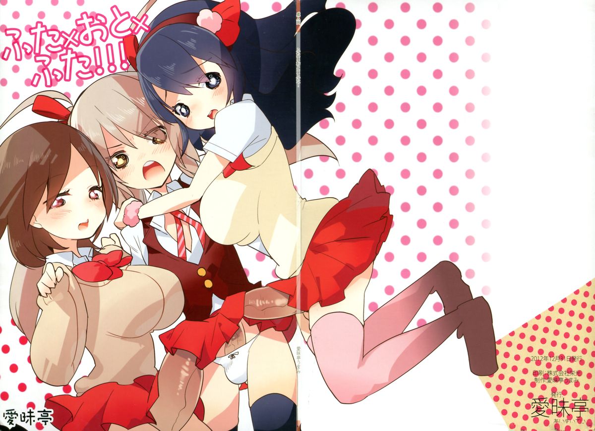 Futa x Oto x Futa!!! page 1 full