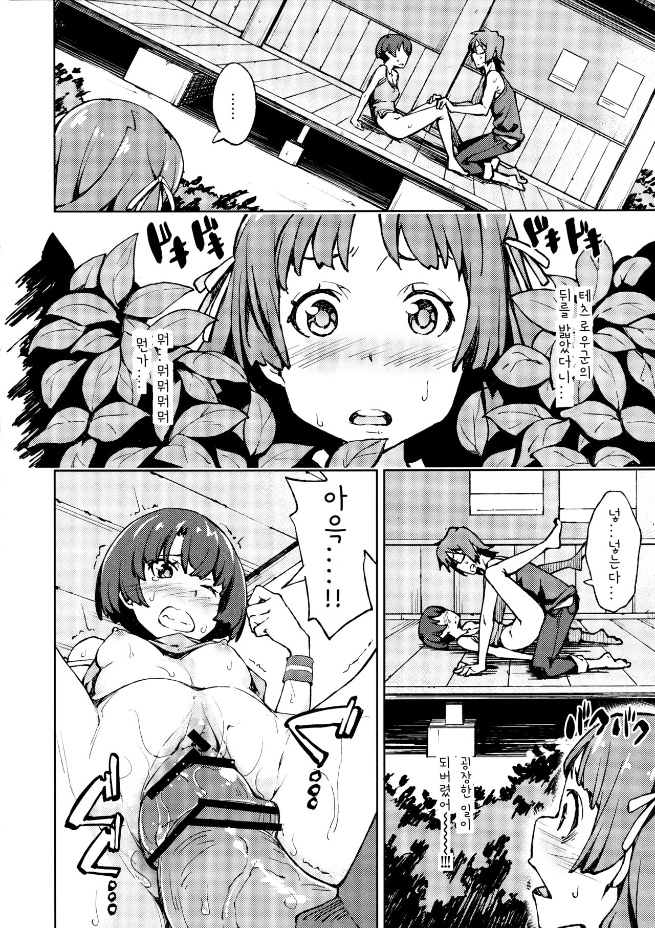 Nanana... Nanigoto~!! page 10 full