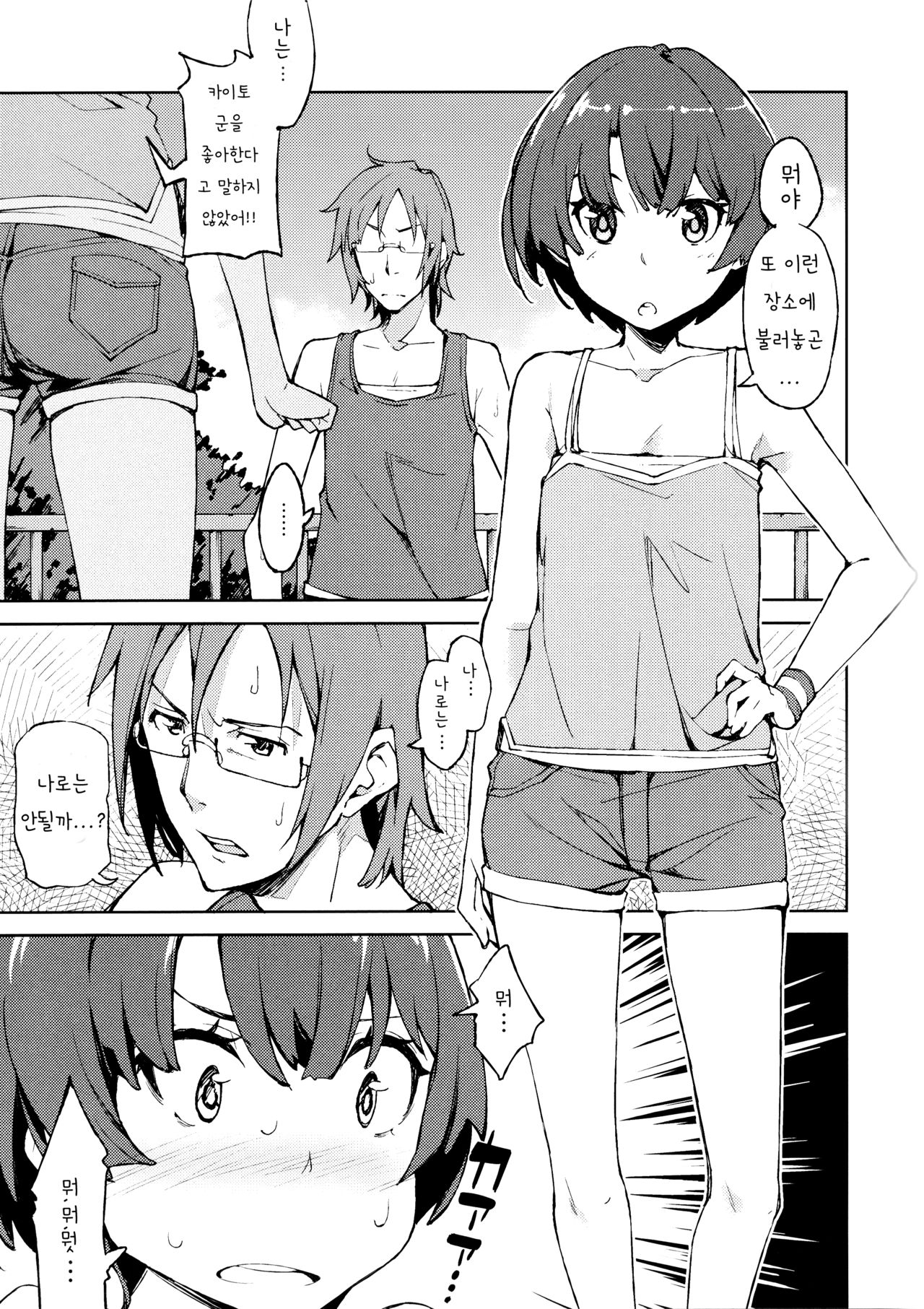 Nanana... Nanigoto~!! page 5 full