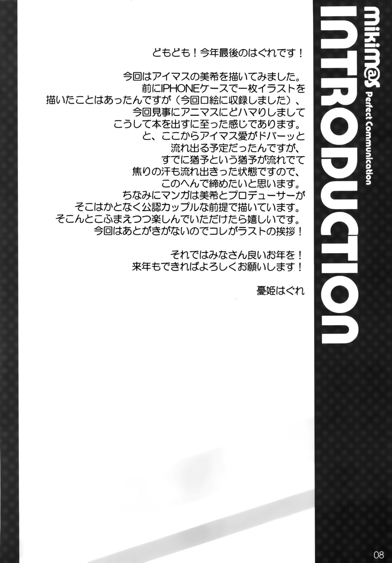 MikiM@S-Perfect Communication- page 7 full
