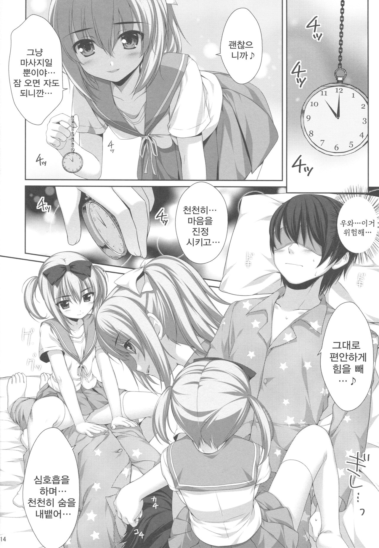 Itoko no Futago ni Otosareta!? page 10 full