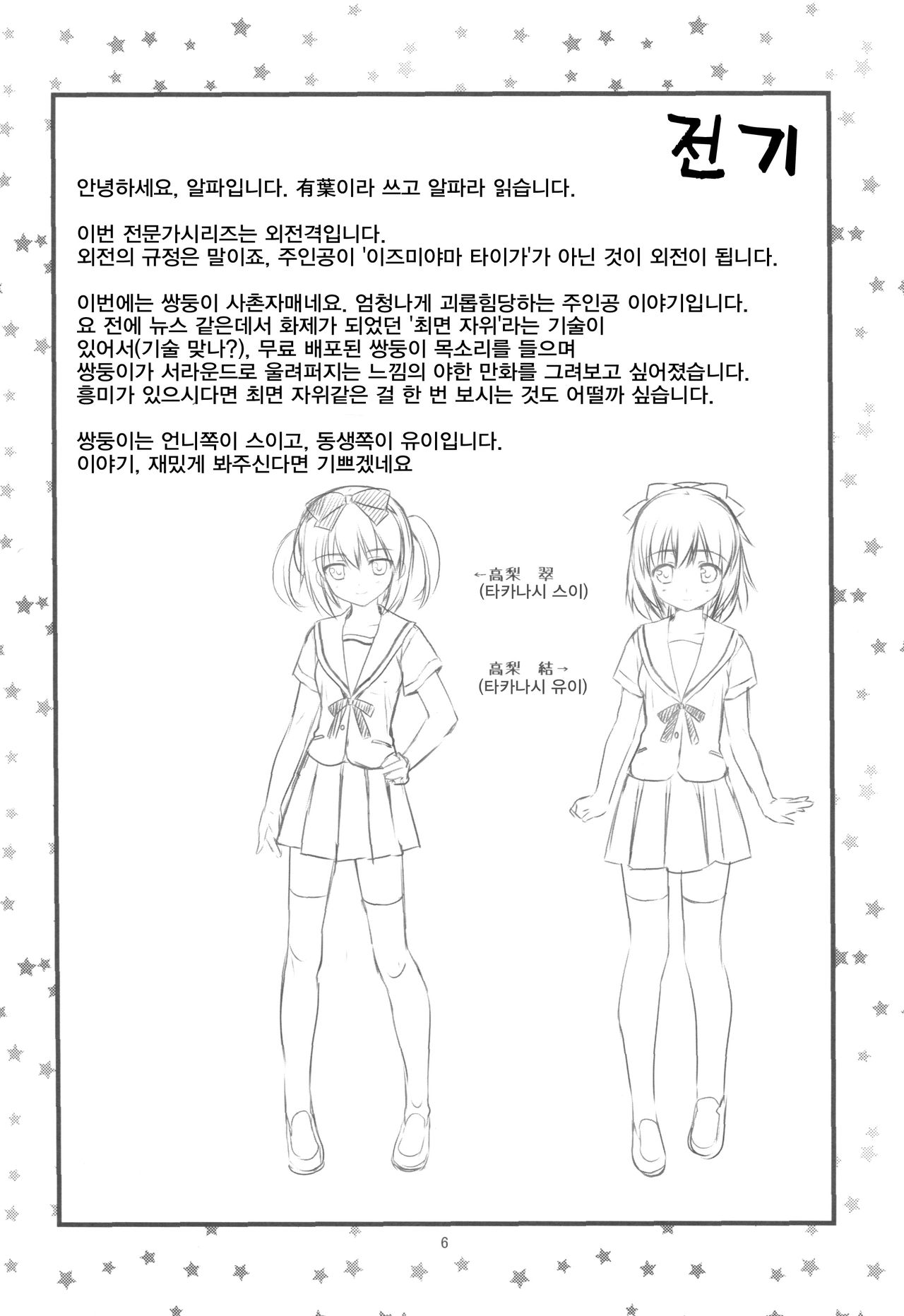 Itoko no Futago ni Otosareta!? page 2 full