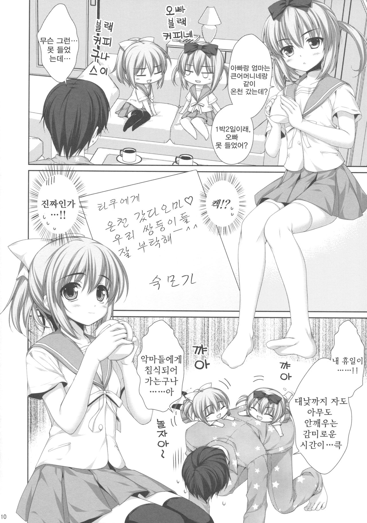 Itoko no Futago ni Otosareta!? page 6 full