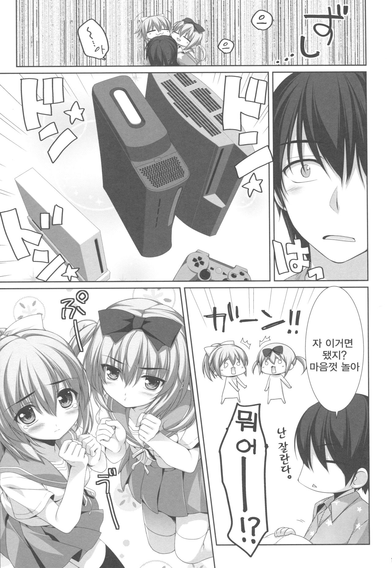 Itoko no Futago ni Otosareta!? page 7 full