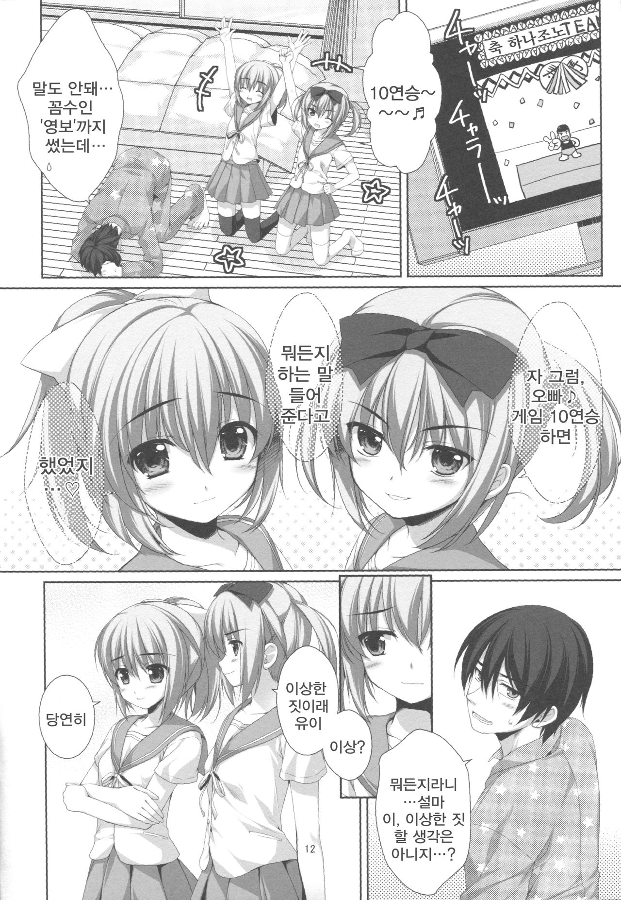 Itoko no Futago ni Otosareta!? page 8 full