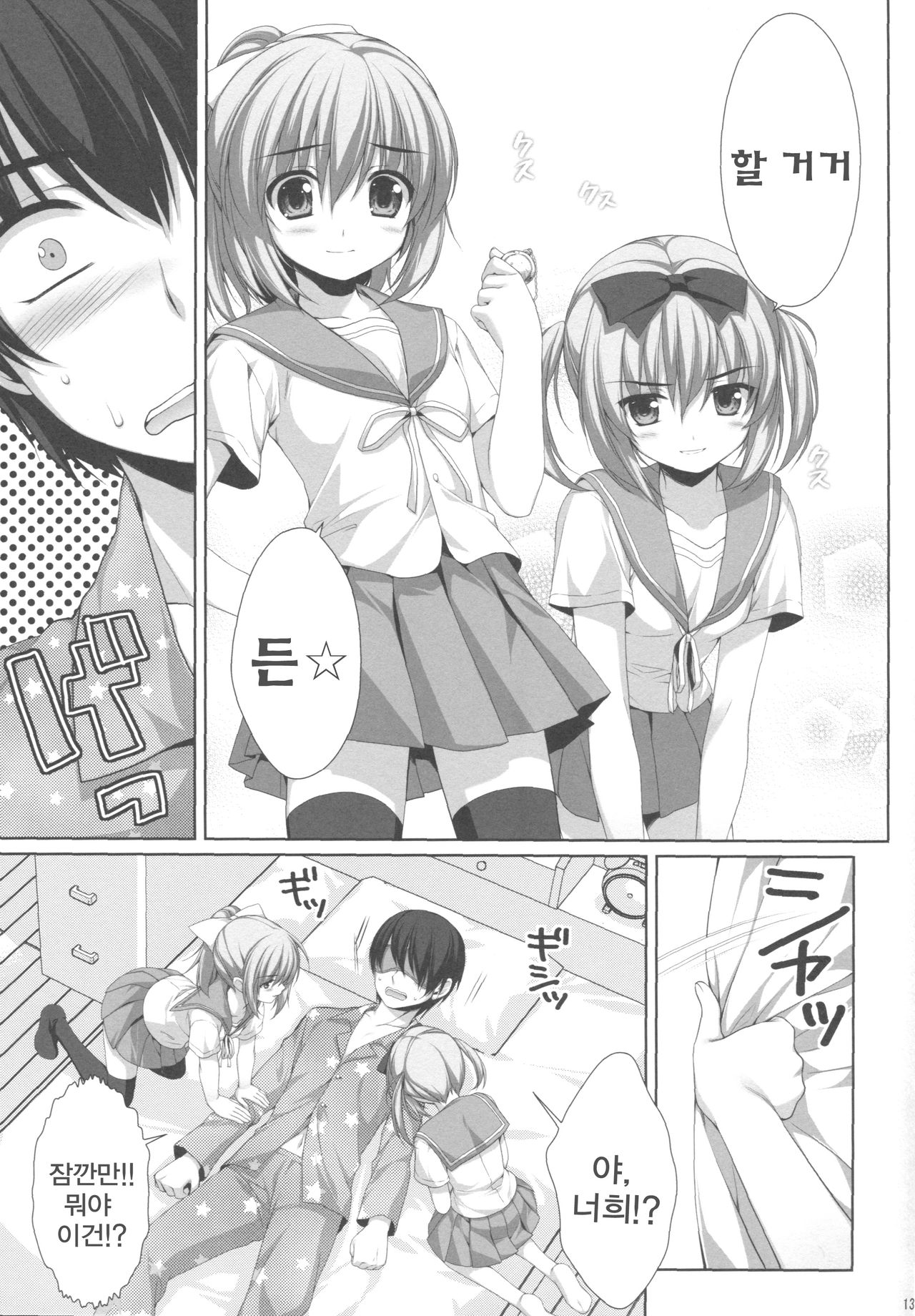 Itoko no Futago ni Otosareta!? page 9 full