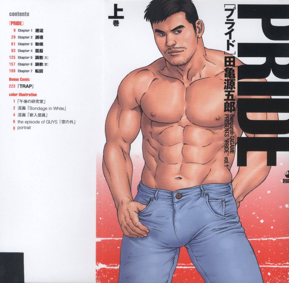 PRIDE Vol. 1 page 1 full
