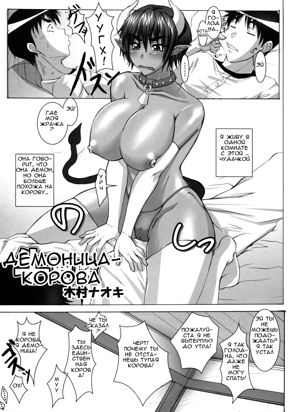 Ushi Akuma | Демоница-корова - Page 1 - IMHentai