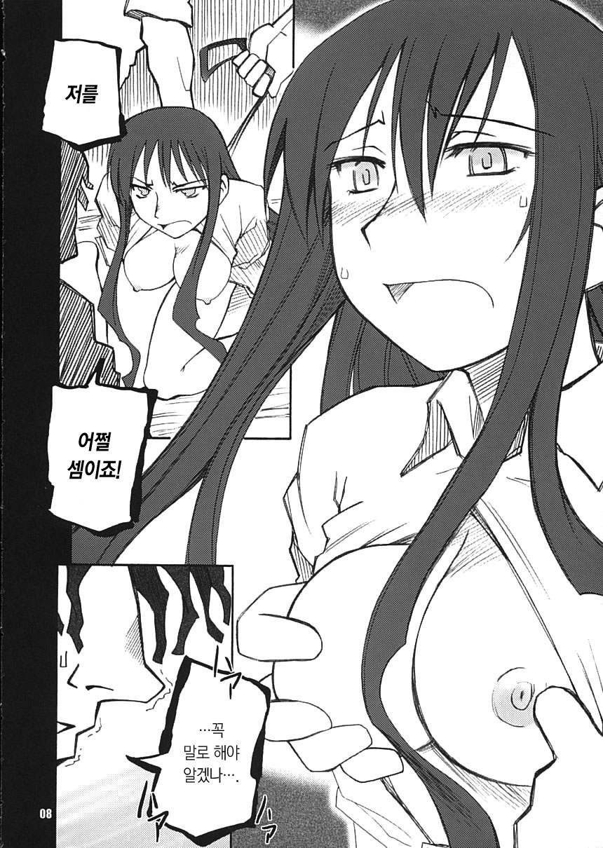 Aftertaste page 7 full