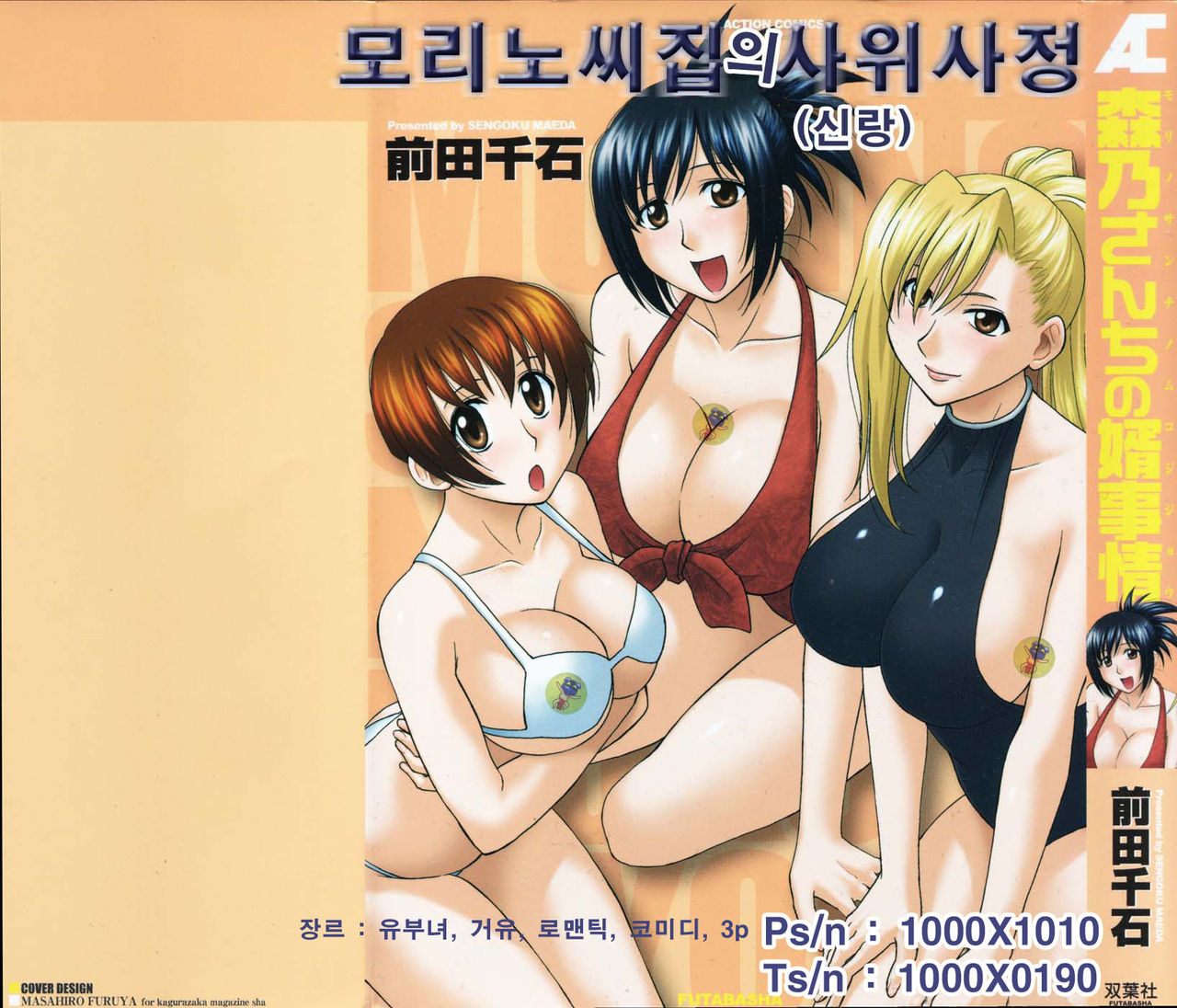 Morino Sanchi no Muko Jijyou page 1 full