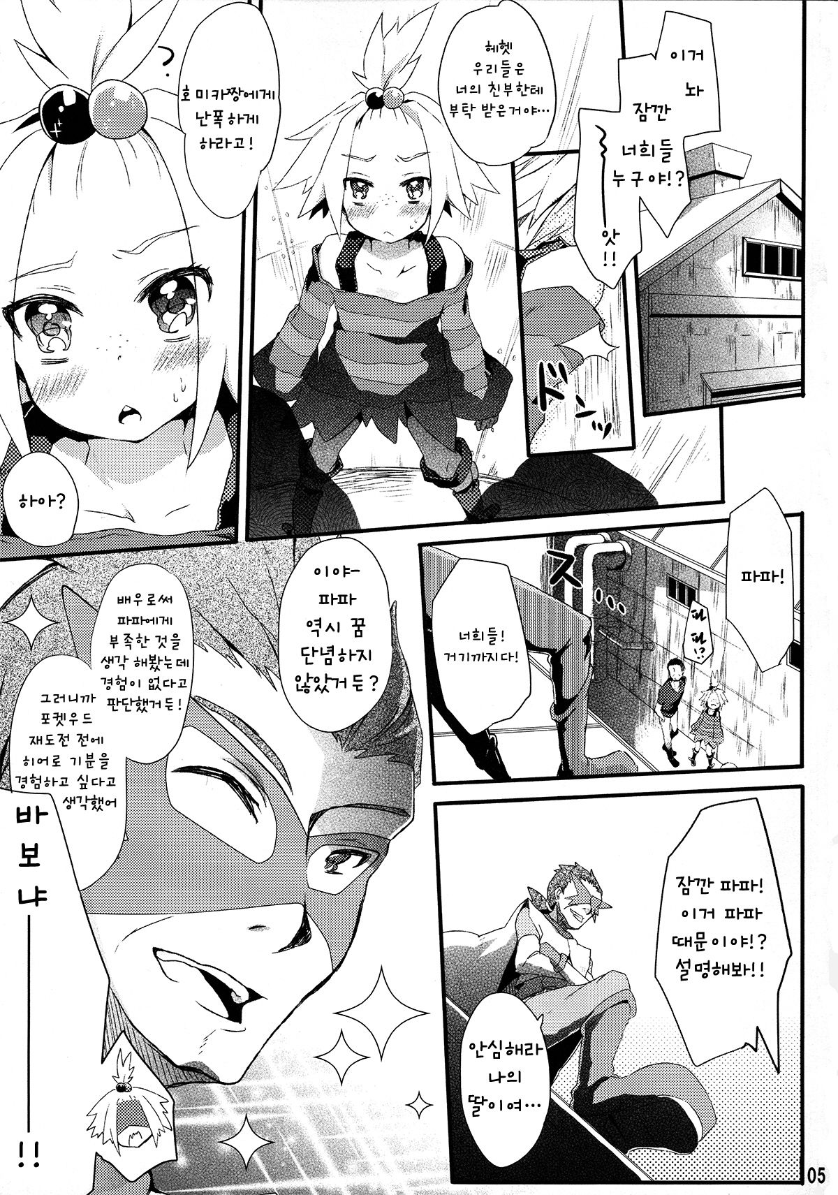 PoisonX page 3 full