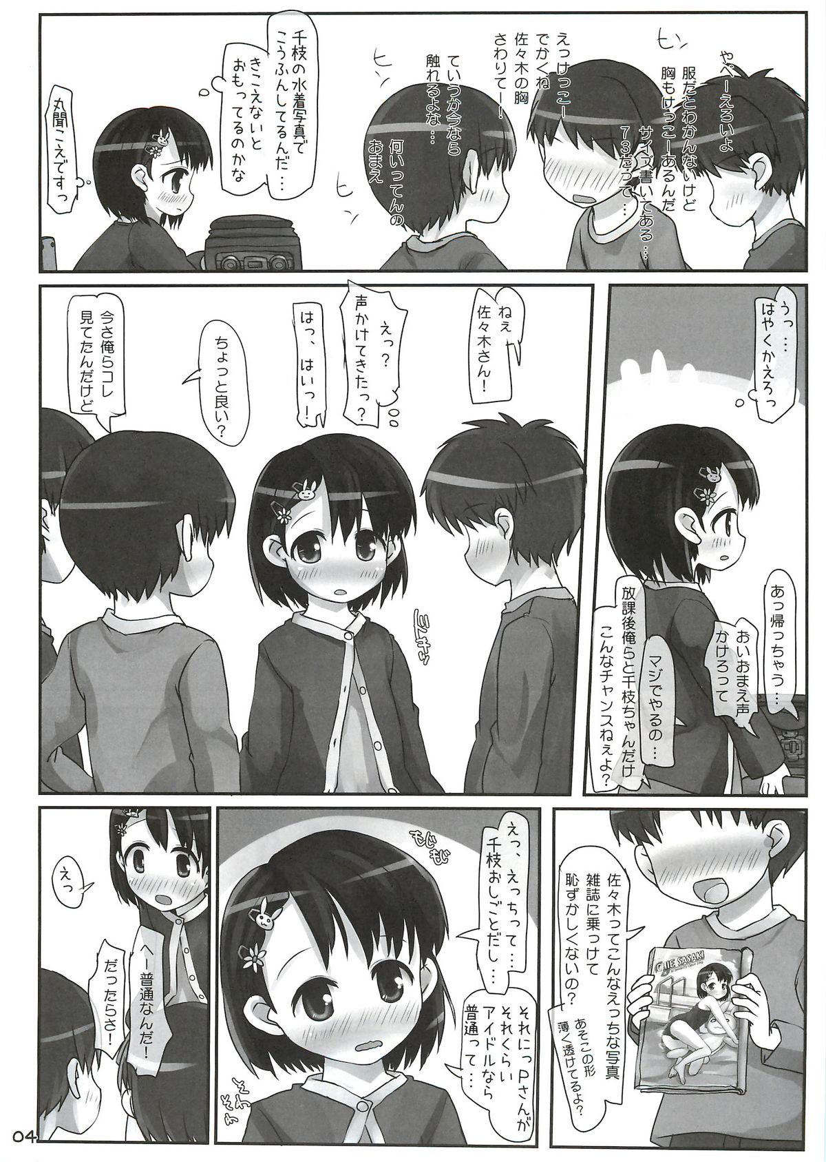 Class ni Konna Idol ga Itara Danshi wa Zettai ni Gaman ga Dekinai! page 3 full