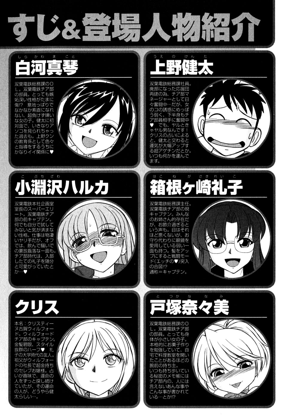 Cheers! Vol. 6 page 4 full