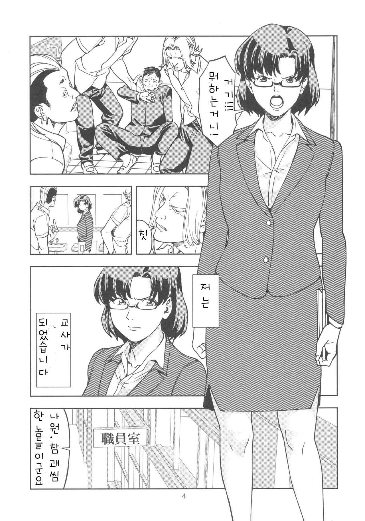 Mizuno Ami  ~Onna Kyoushi Hen~ page 4 full