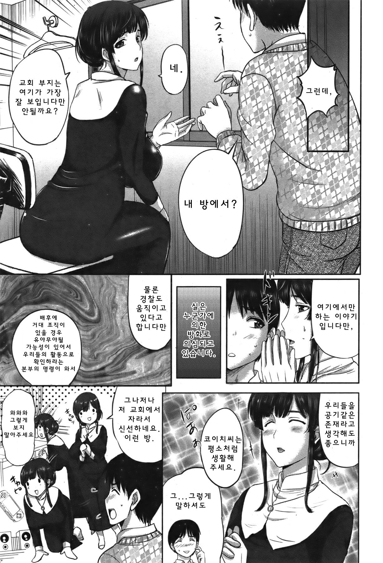 Sister wa Niku no Aji page 3 full