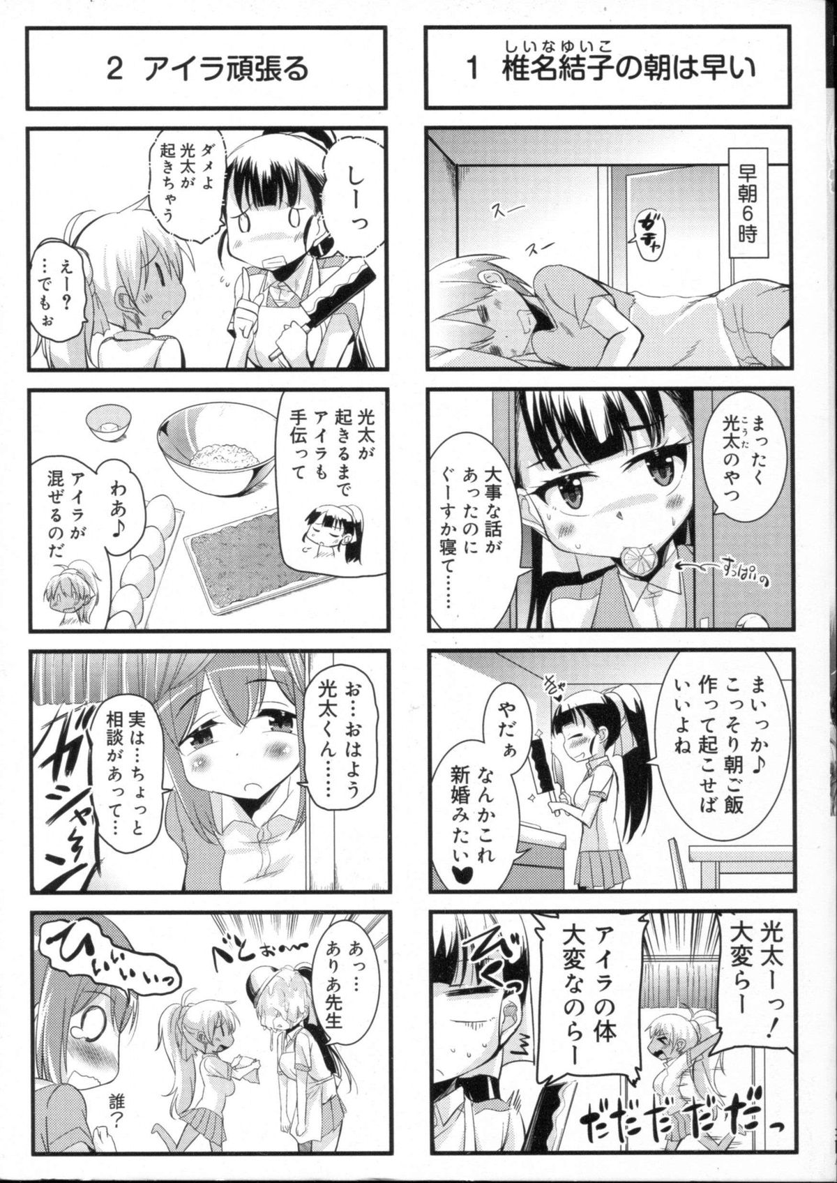 Chu Chu Iland! Ch. 1 page 4 full