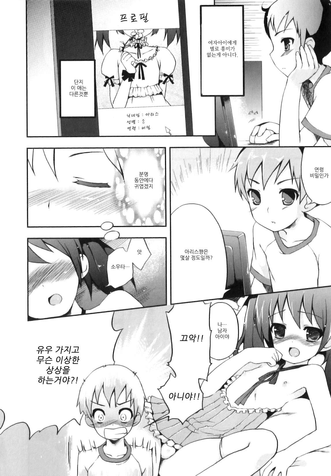 Otokonoko-Tic page 10 full