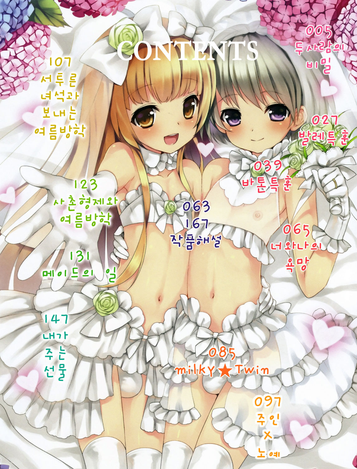 Otokonoko-Tic page 6 full