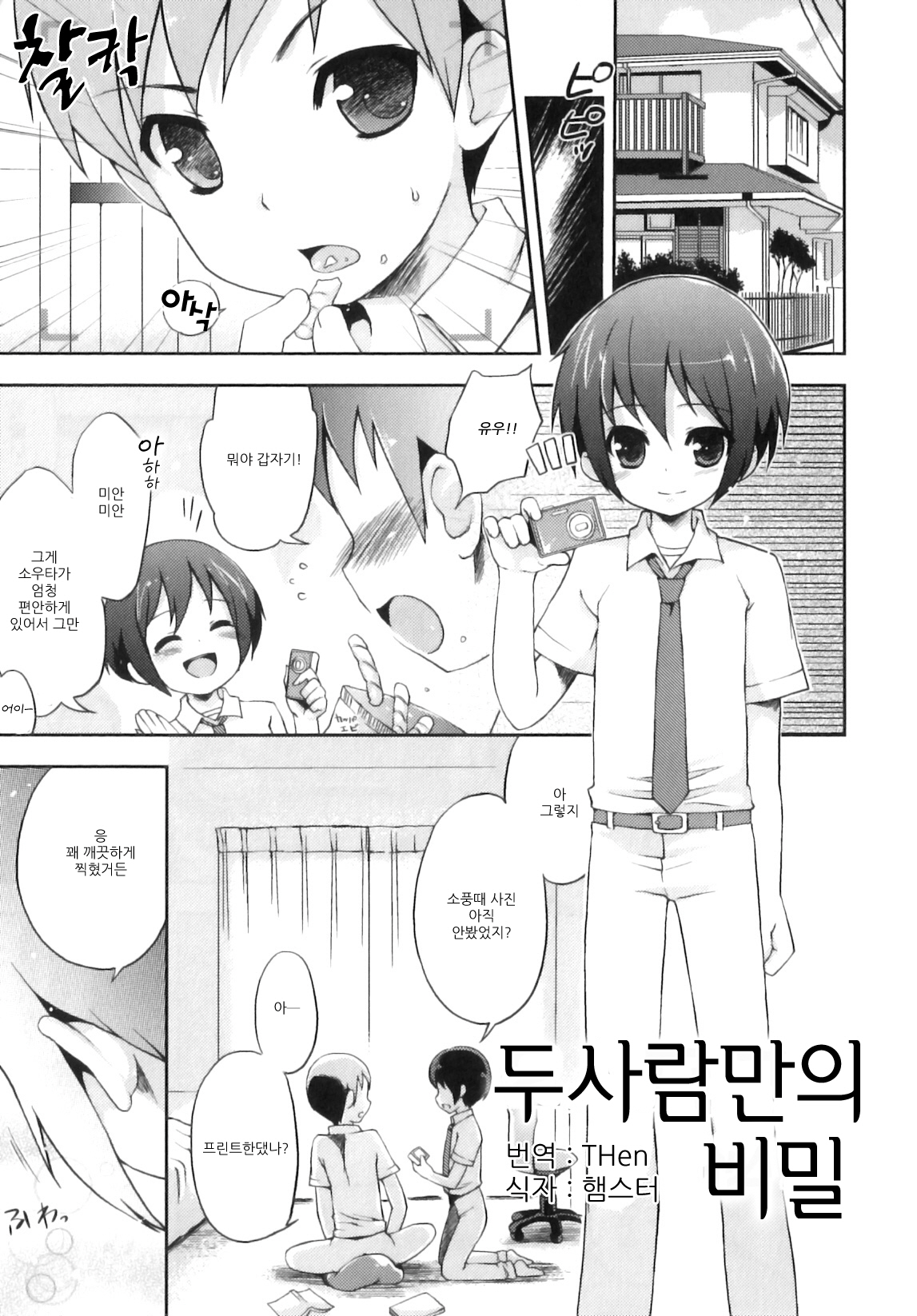 Otokonoko-Tic page 7 full