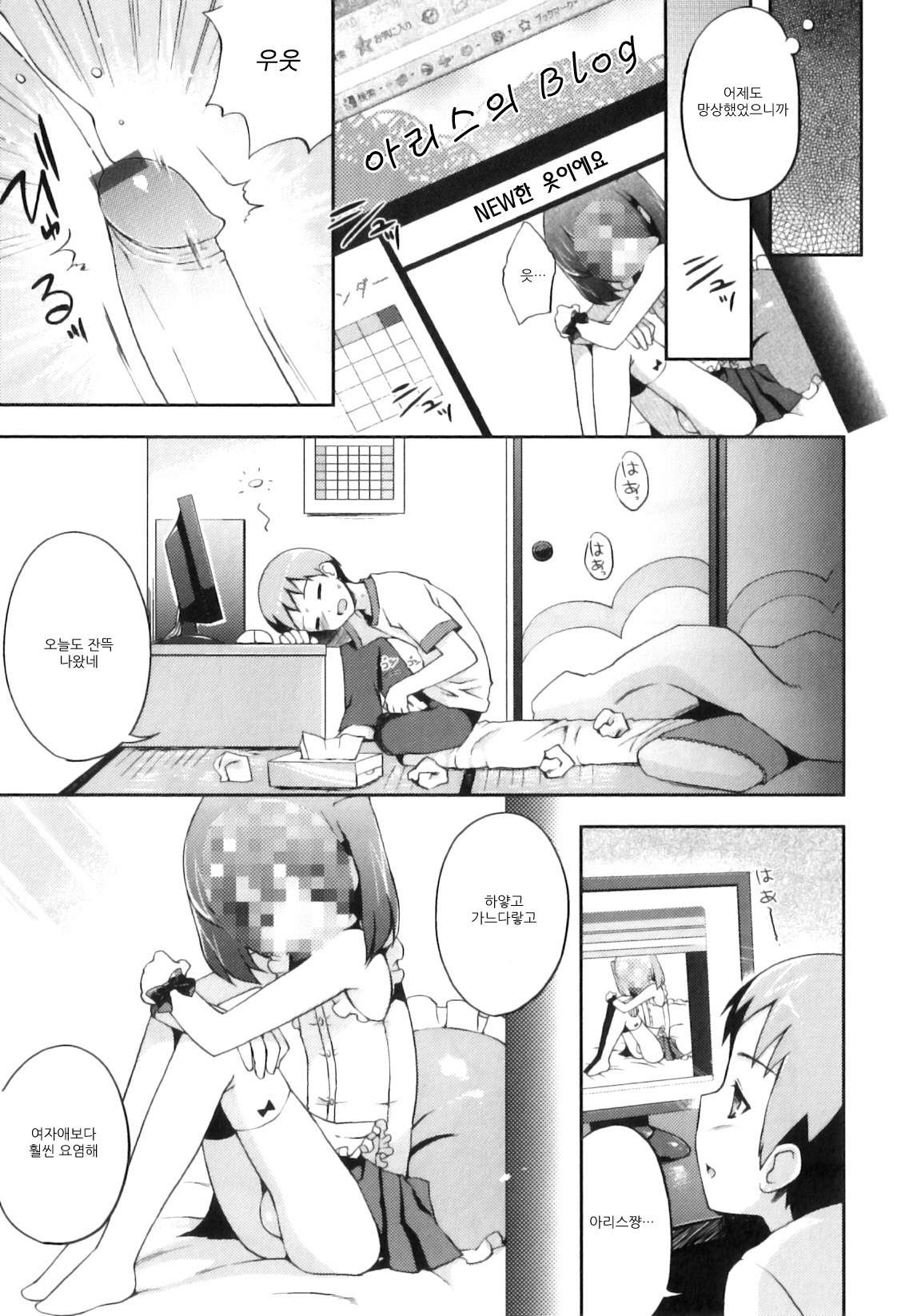 Otokonoko-Tic page 9 full
