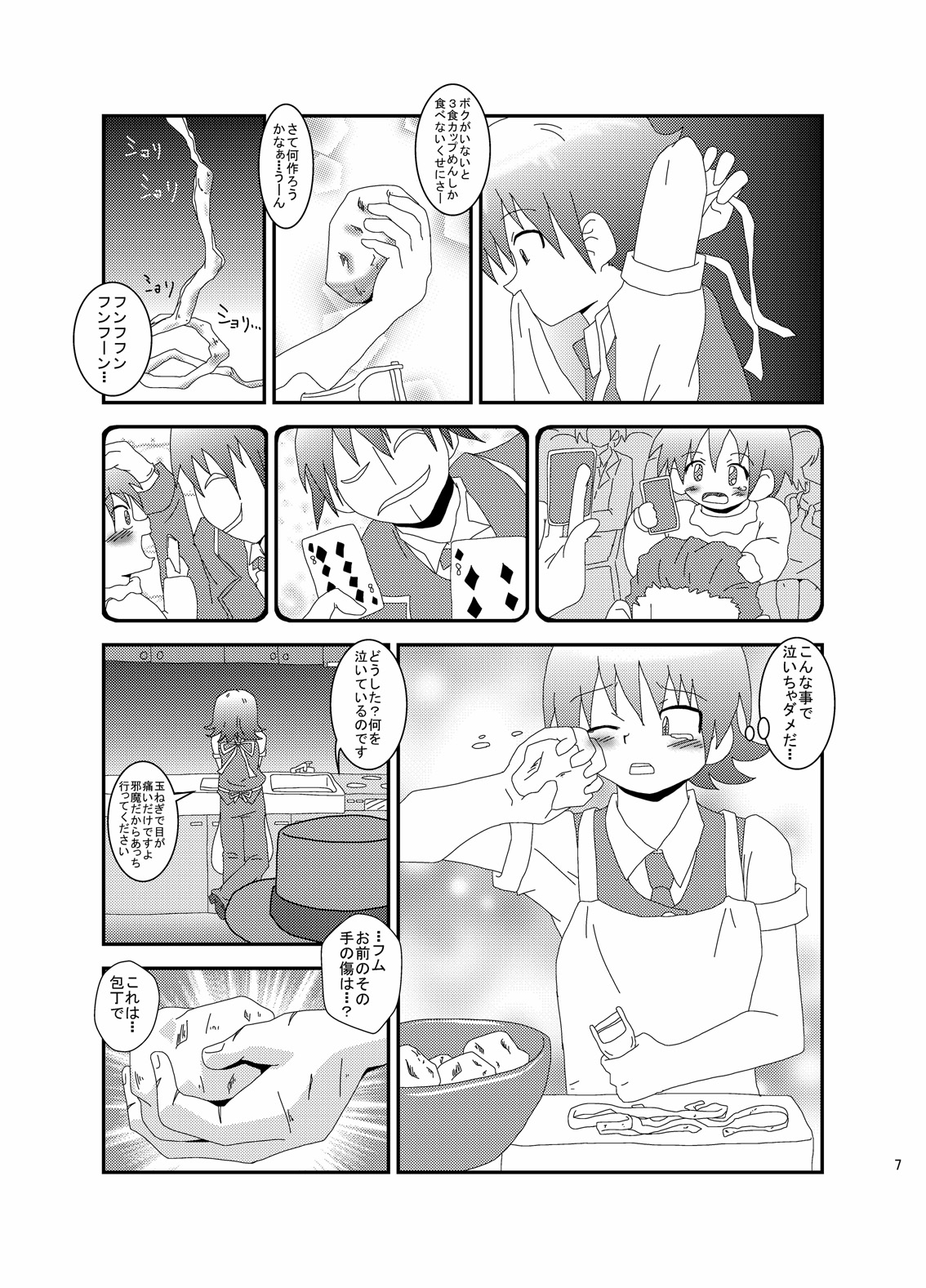 Maji de fuck na gekijou monogatari page 5 full