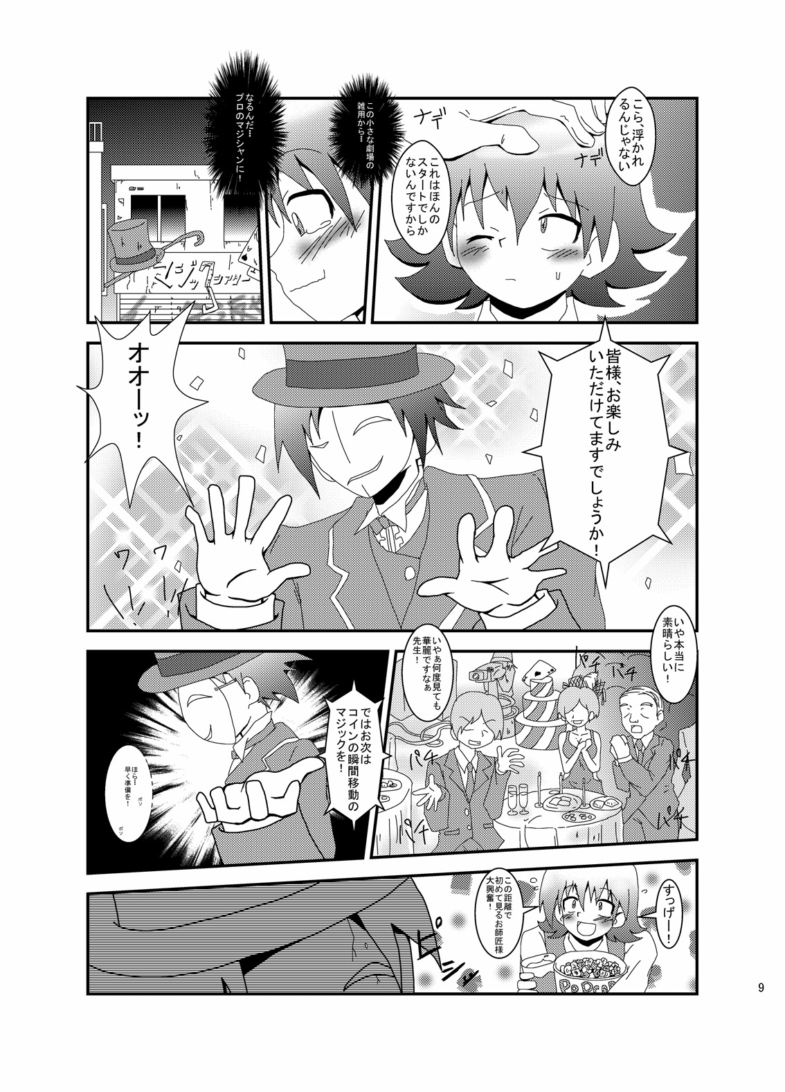Maji de fuck na gekijou monogatari page 7 full