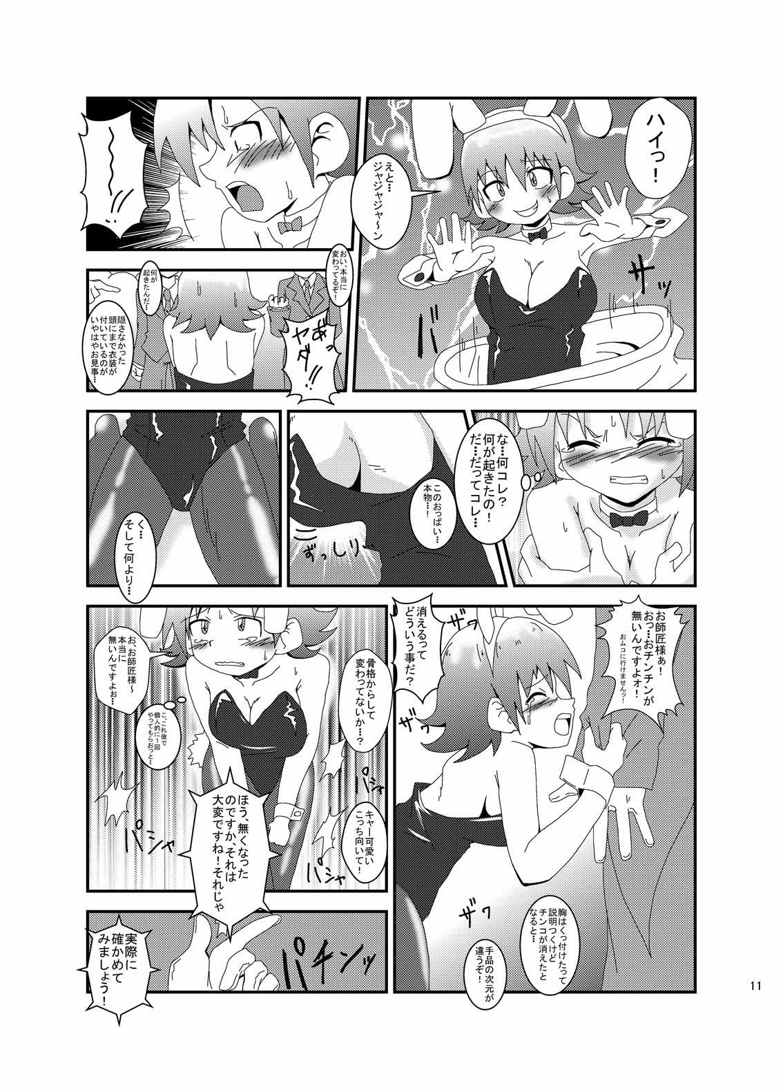 Maji de fuck na gekijou monogatari page 9 full