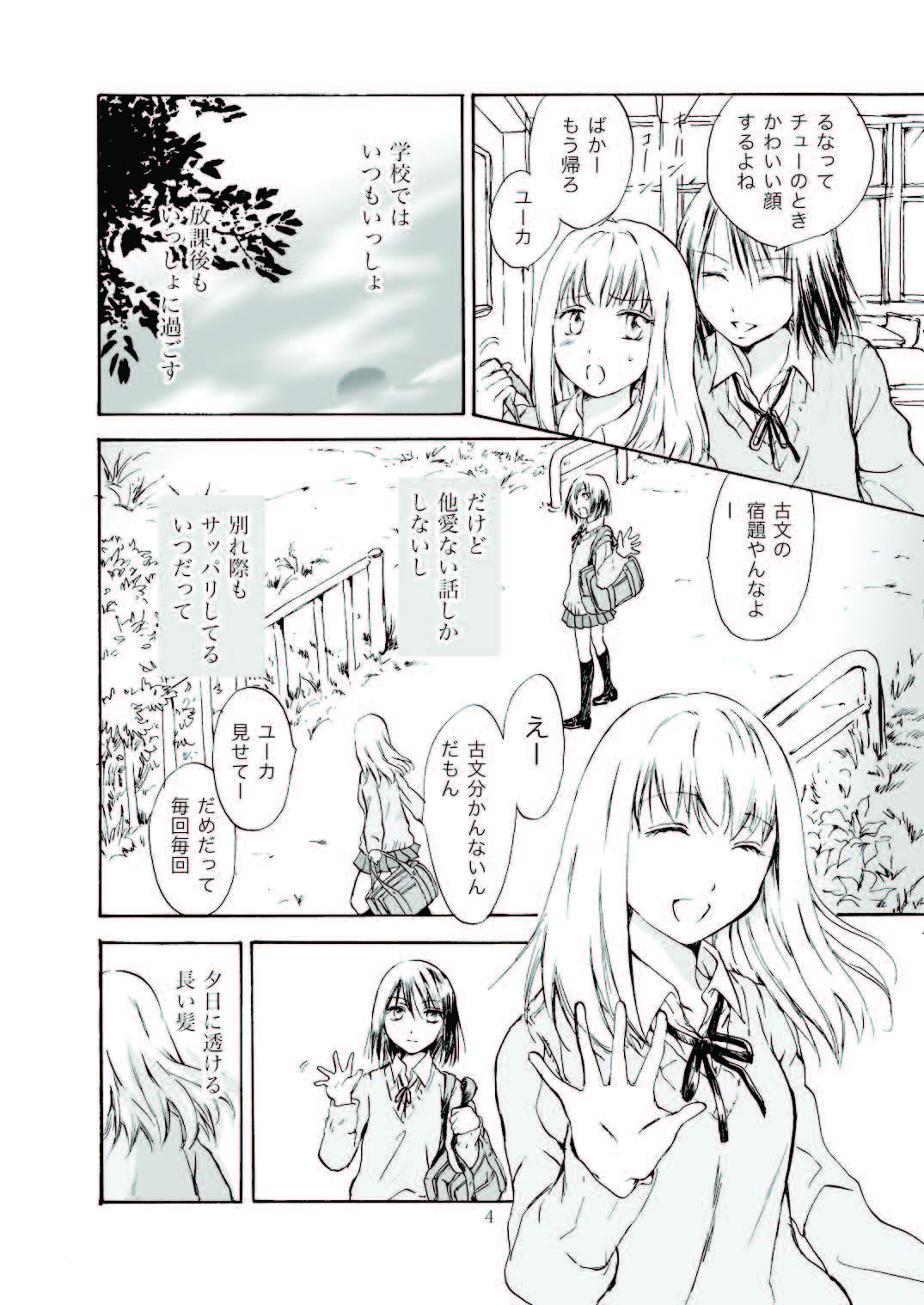 Tooi Kirameki page 4 full