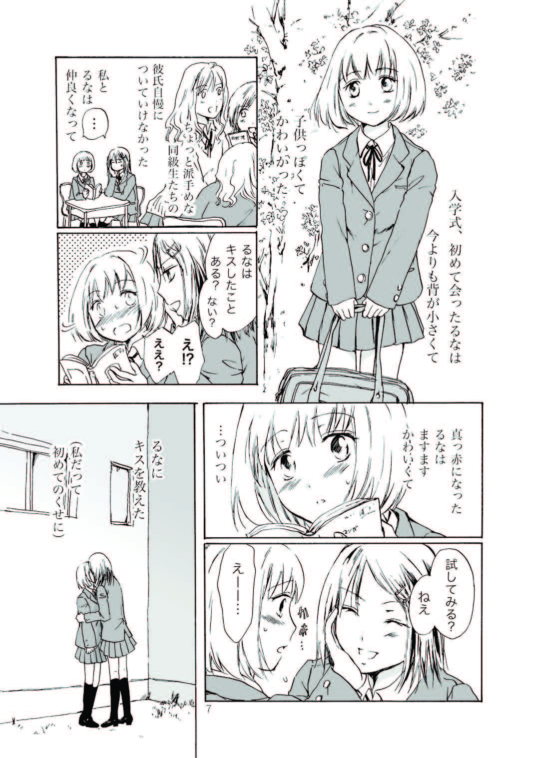 Tooi Kirameki page 7 full