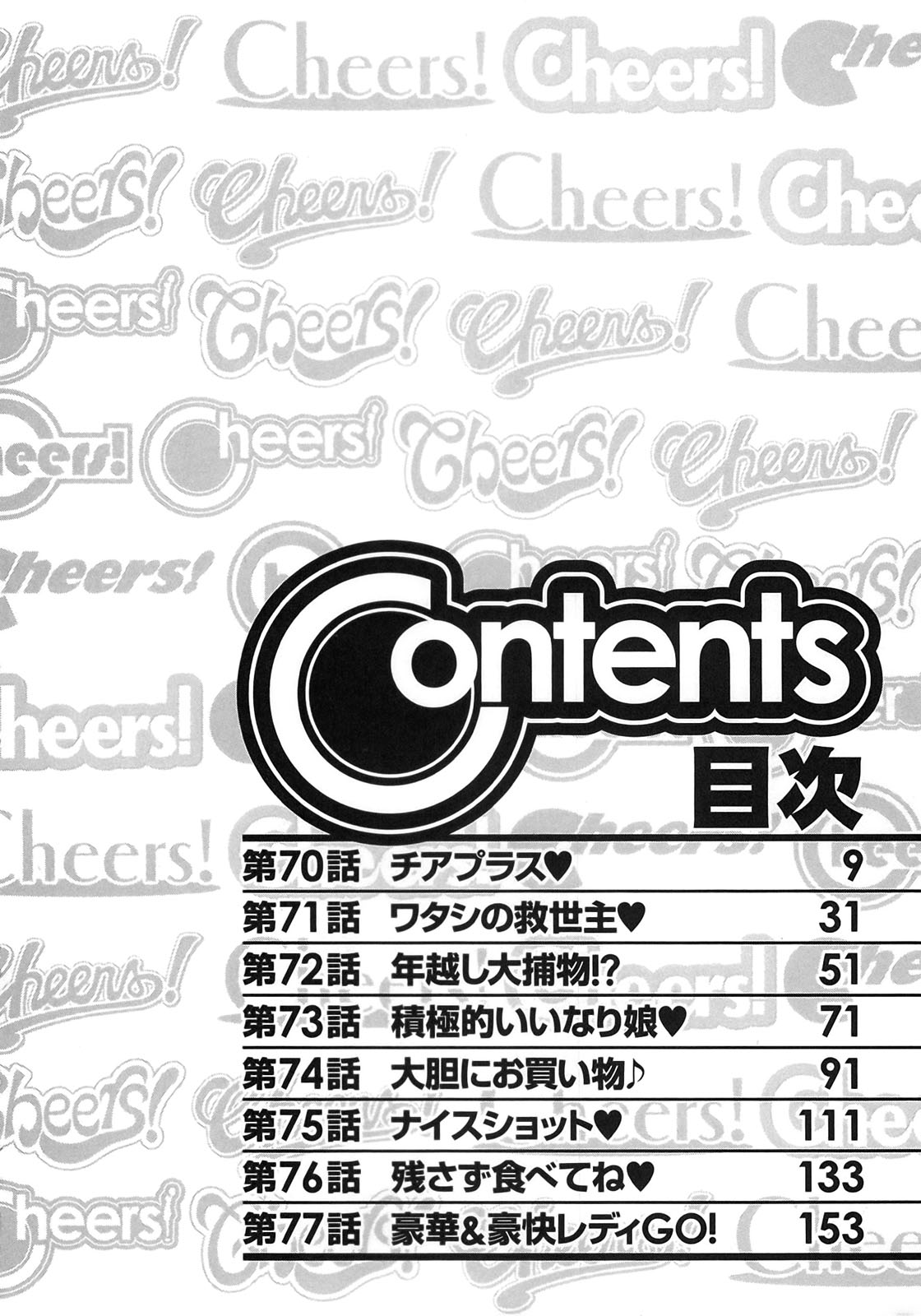 Cheers! 9 page 5 full