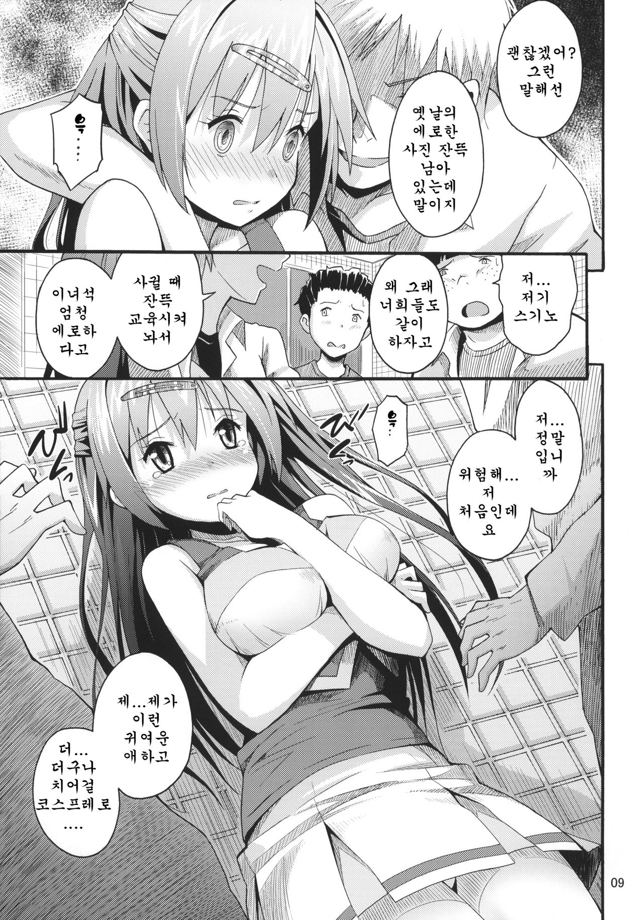Morisama no Sainan - Morisama's Misfortune page 9 full